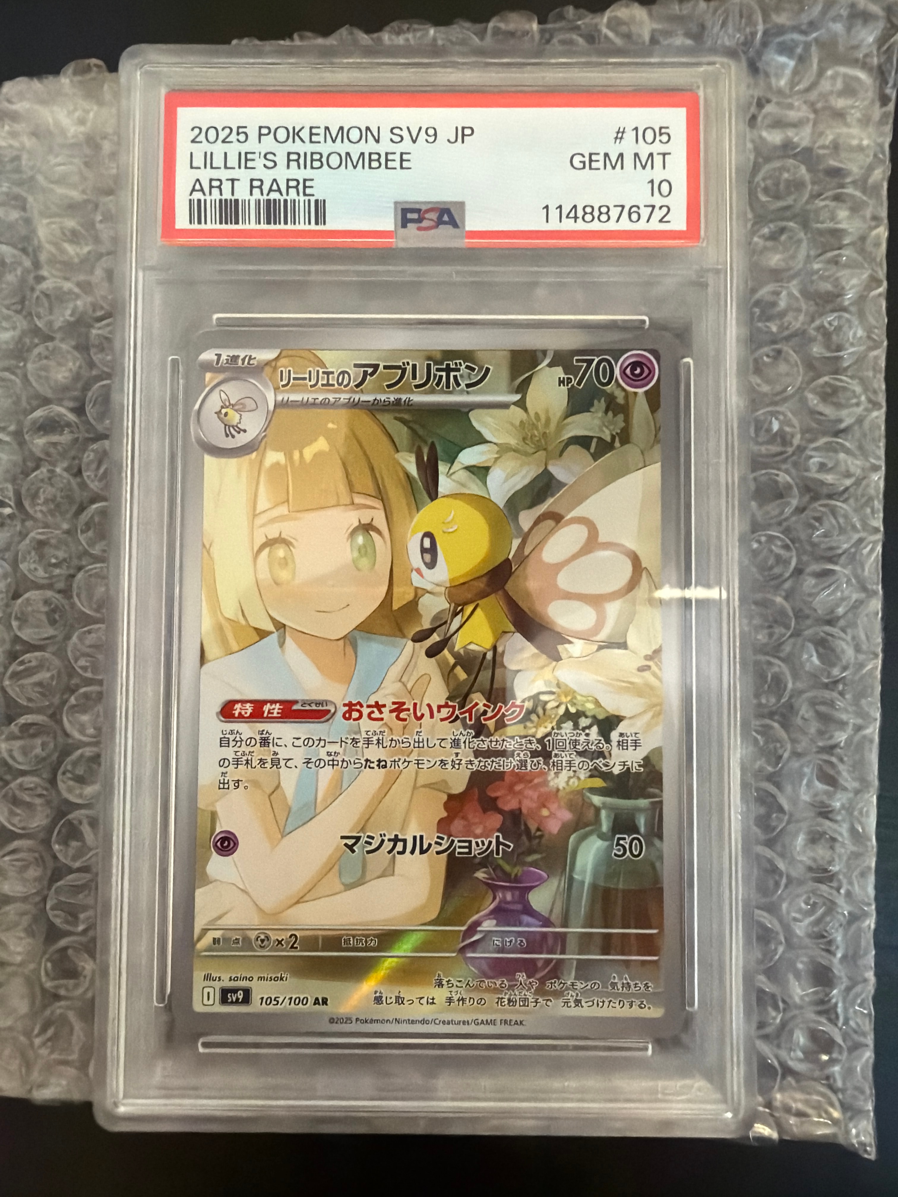 リーリエのアブリボン AR [SV9 105/100](拡張パック「バトルパートナーズ」)