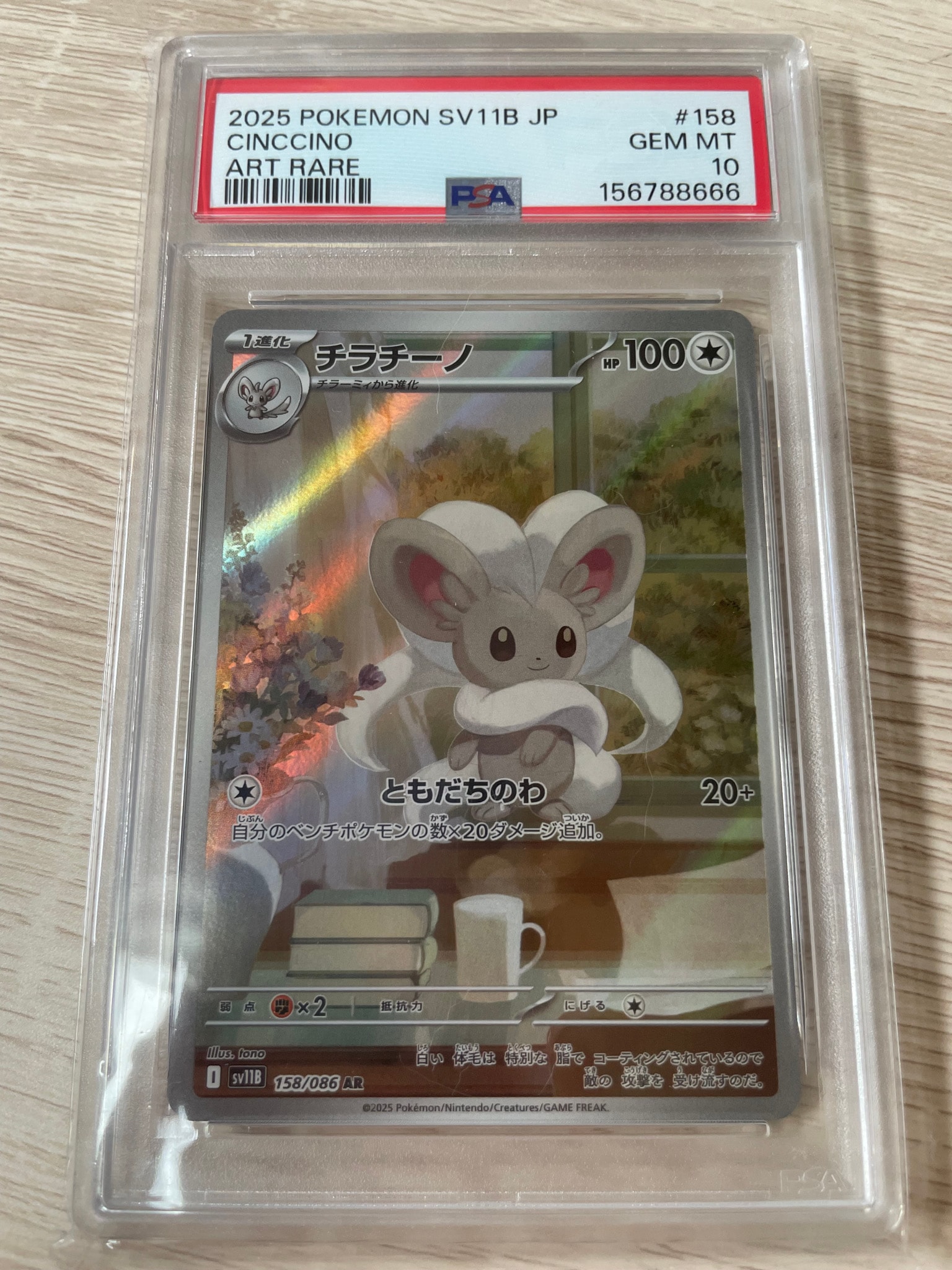 チラチーノ AR [SV11B 158/086](拡張パック「ブラックボルト」)通販