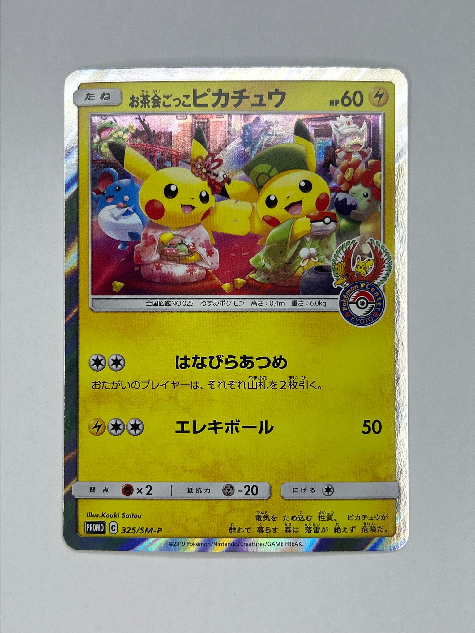 PSA10】そらをとぶピカチュウV RR[s8a 023/028](拡張パック「25th