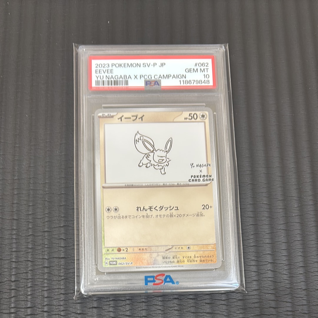 イーブイ: プロモ [SV-P 062](「YU NAGABA×ポケモンカードゲーム」プロモーションカード「SV-P」)