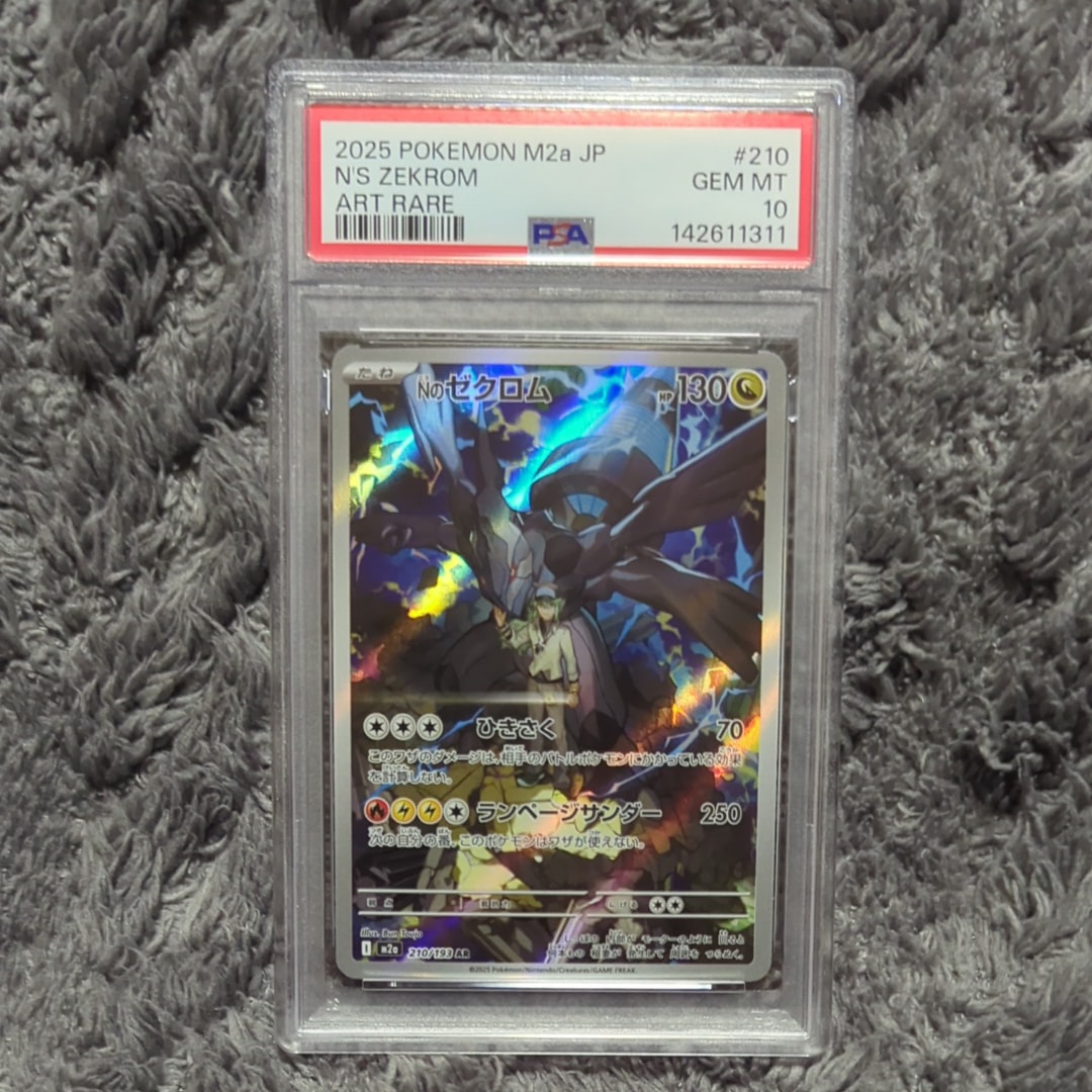 Nのゼクロム AR [M2a 210/193](ハイクラスパック「MEGAドリームex」)