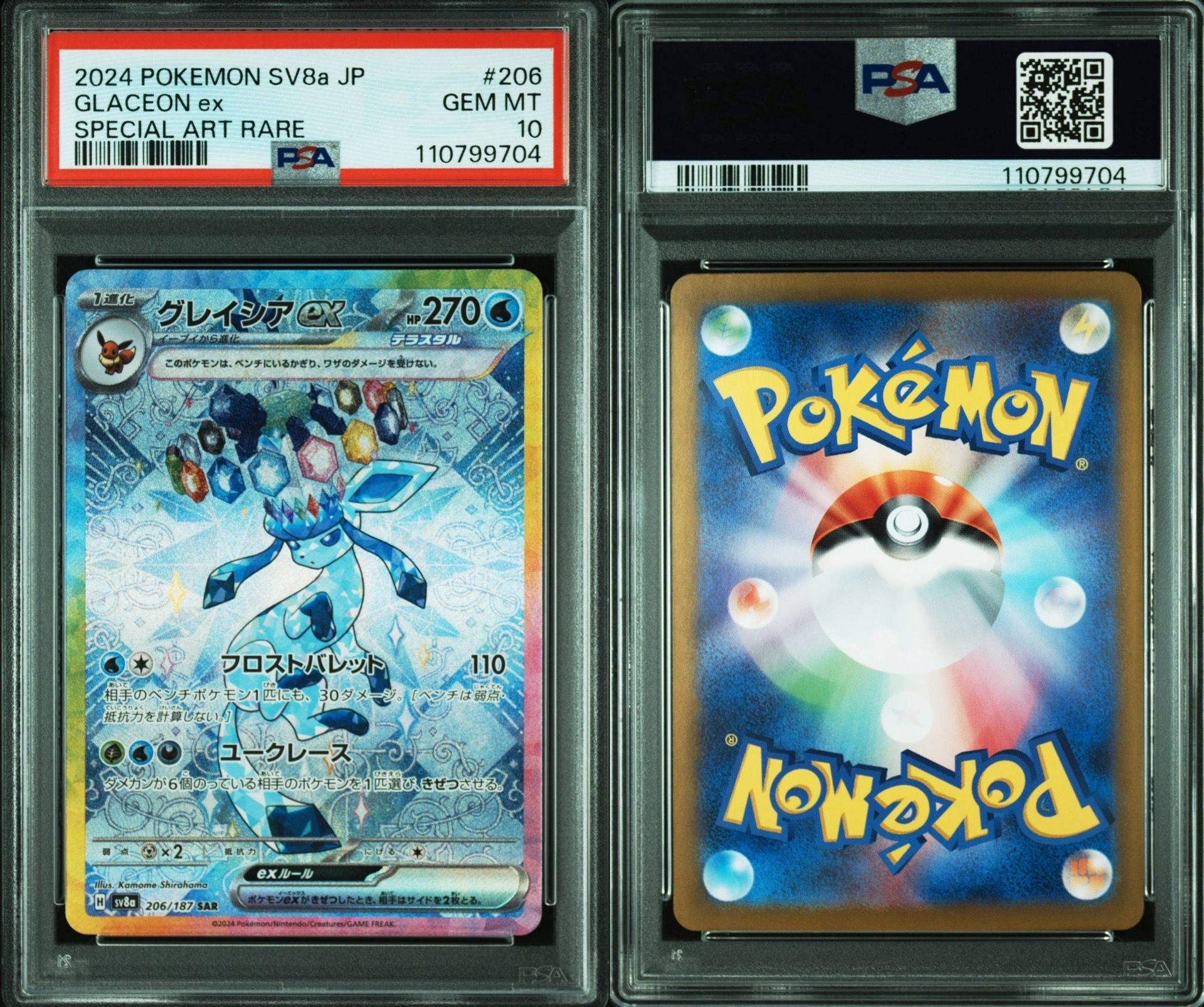 グレイシアex SAR [SV8a 206/187](ハイクラスパック「テラスタルフェスex」)