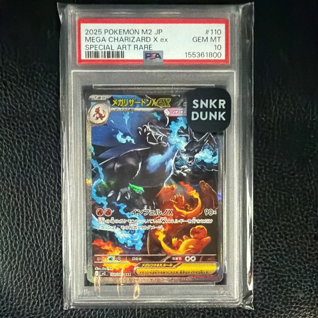 メガリザードンXex SAR [M2 110/080](拡張パック「インフェルノX」)