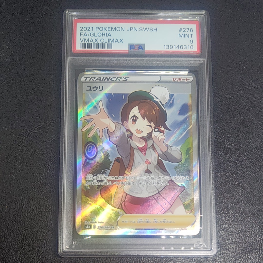 ユウリ SR[S8b 276/184](ハイクラスパック「VMAXクライマックス」)