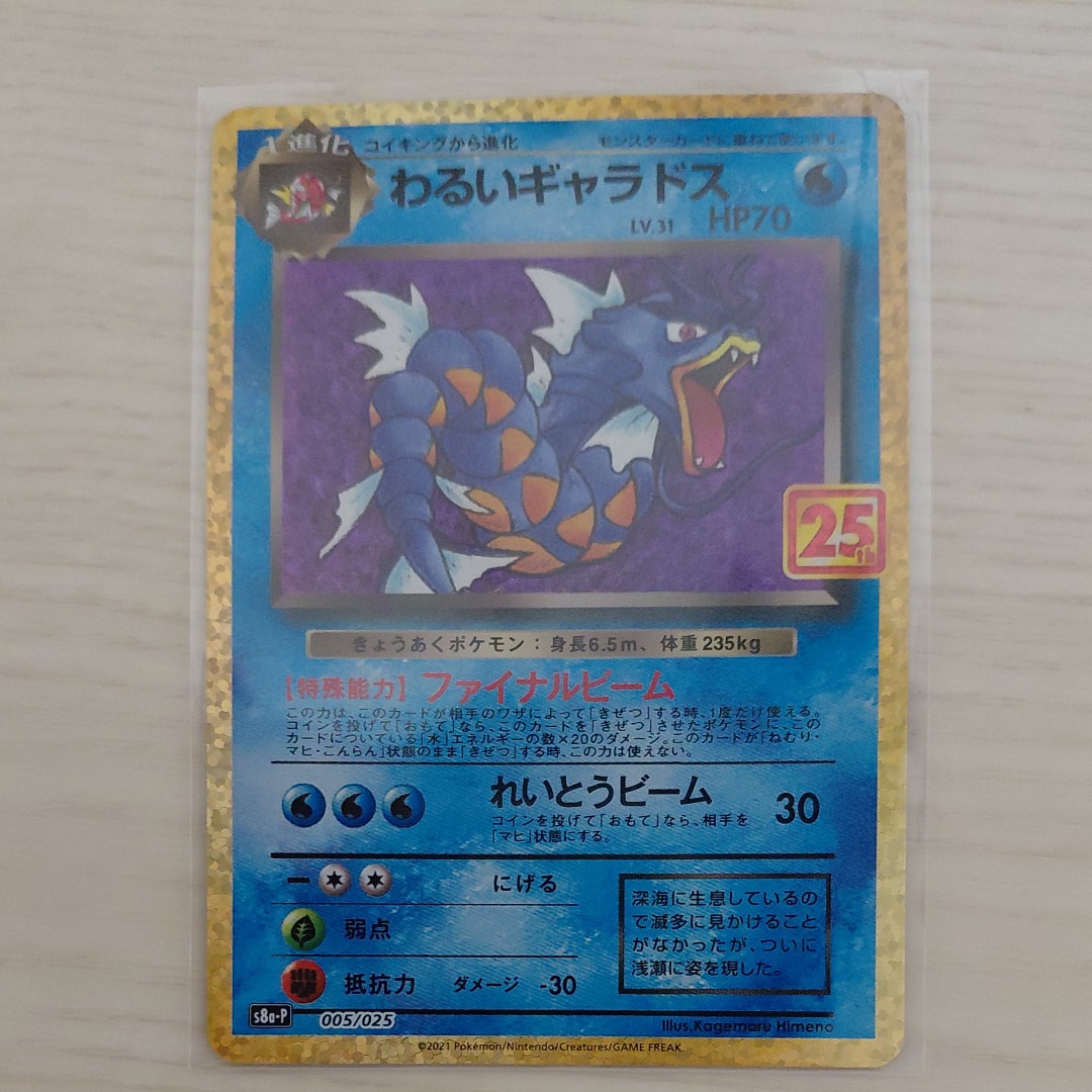 紳士風のピカチュウ: プロモ[SM-P 210](プロモーションカード「SM-P