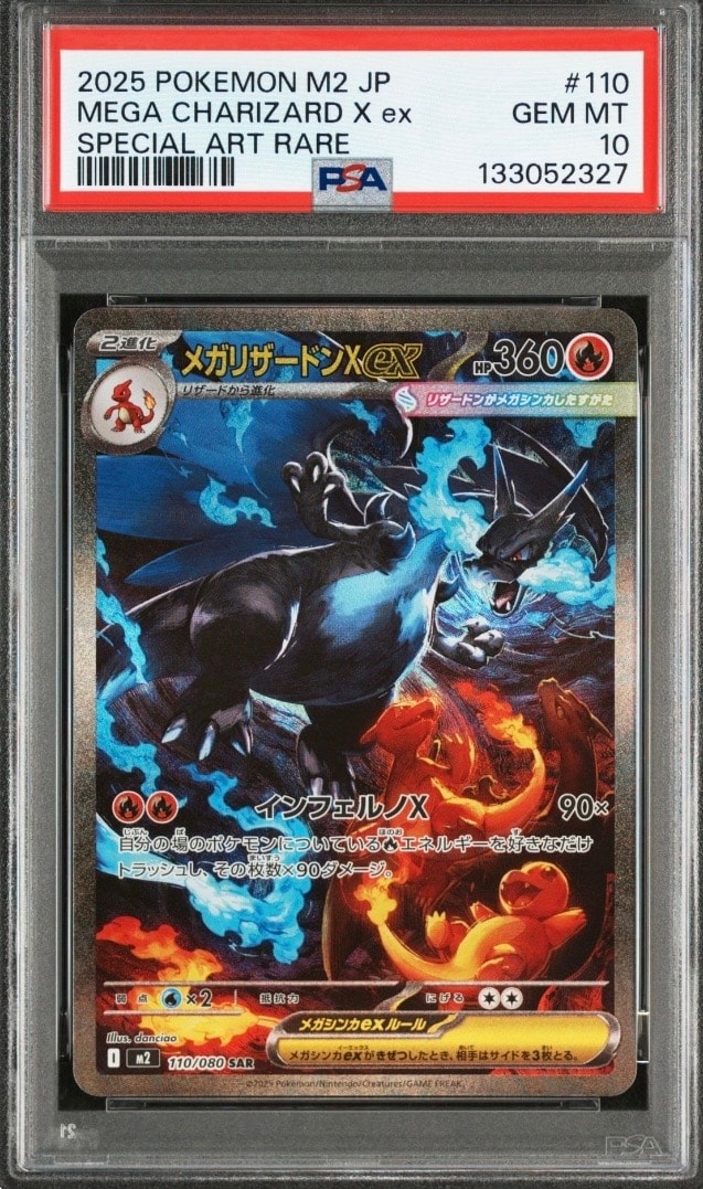 メガリザードンXex SAR [M2 110/080](拡張パック「インフェルノX」)