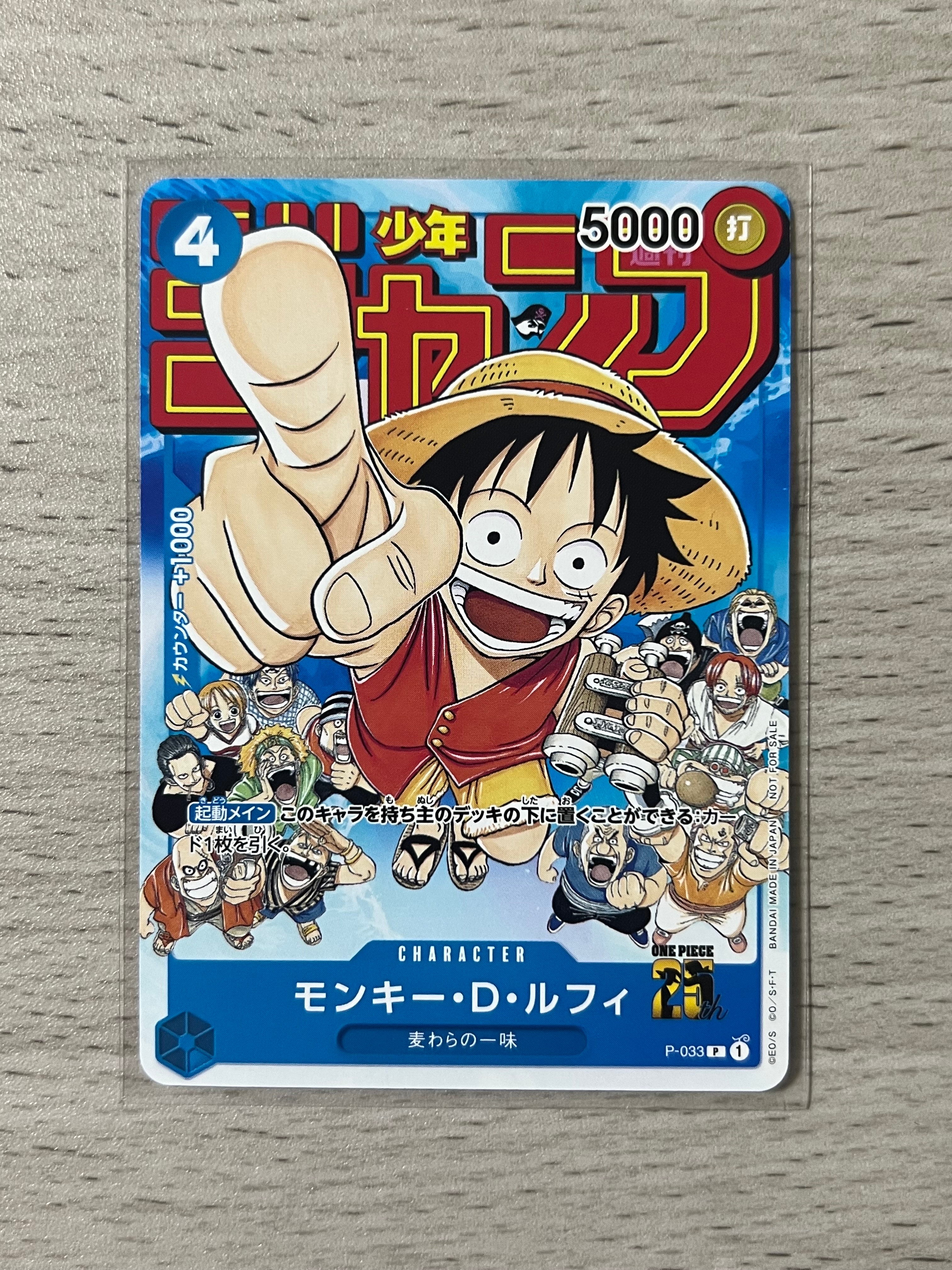 モンキー・D・ルフィ [P-033]  (週刊少年ジャンプ2023年1月7日号 付録)