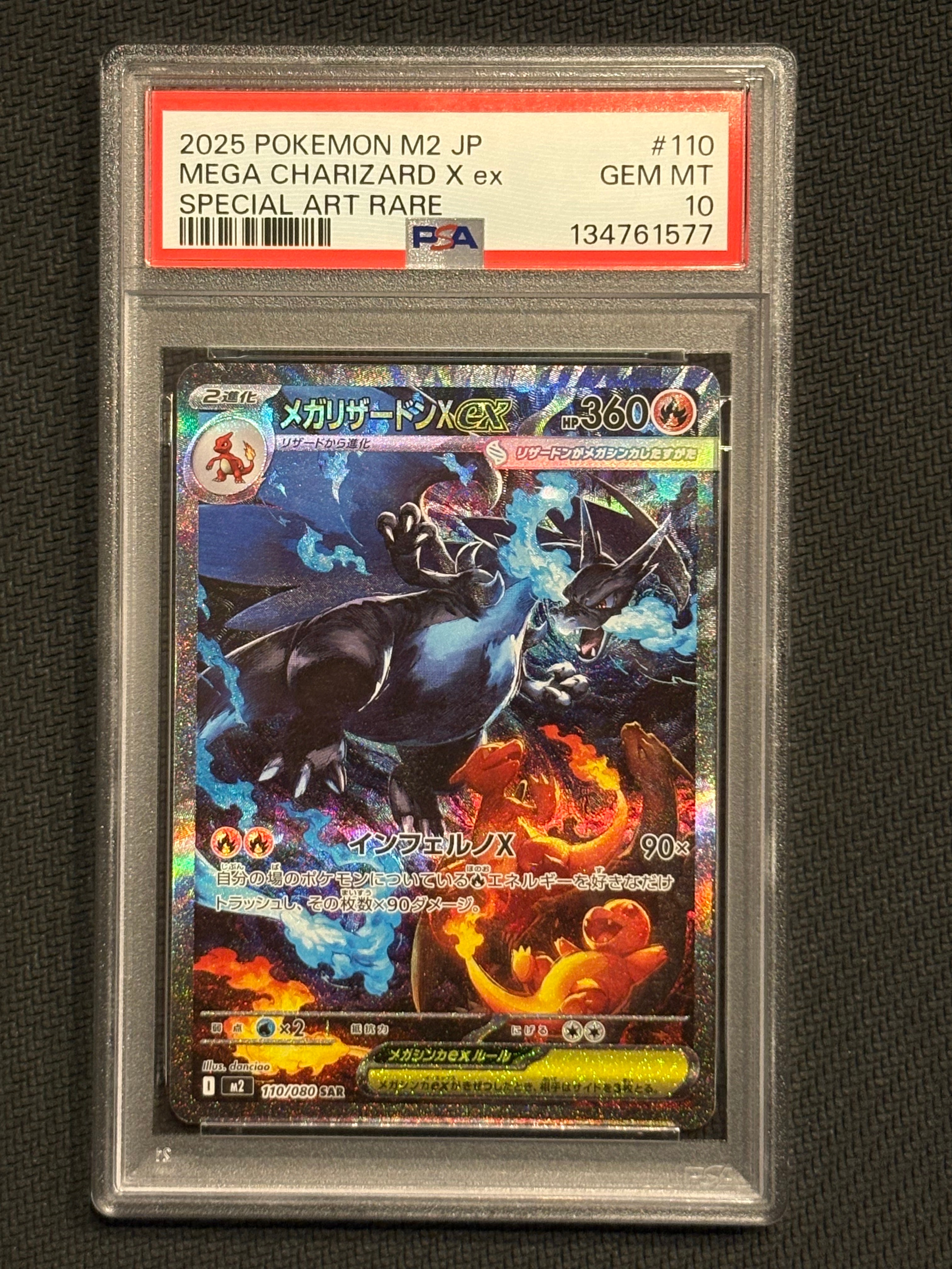 メガリザードンXex SAR [M2 110/080](拡張パック「インフェルノX」)