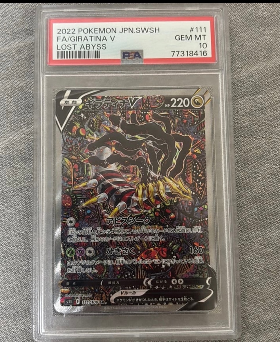 PSA9】ギラティナV SR: SA[S11 111/100](拡張パック「ロストアビス