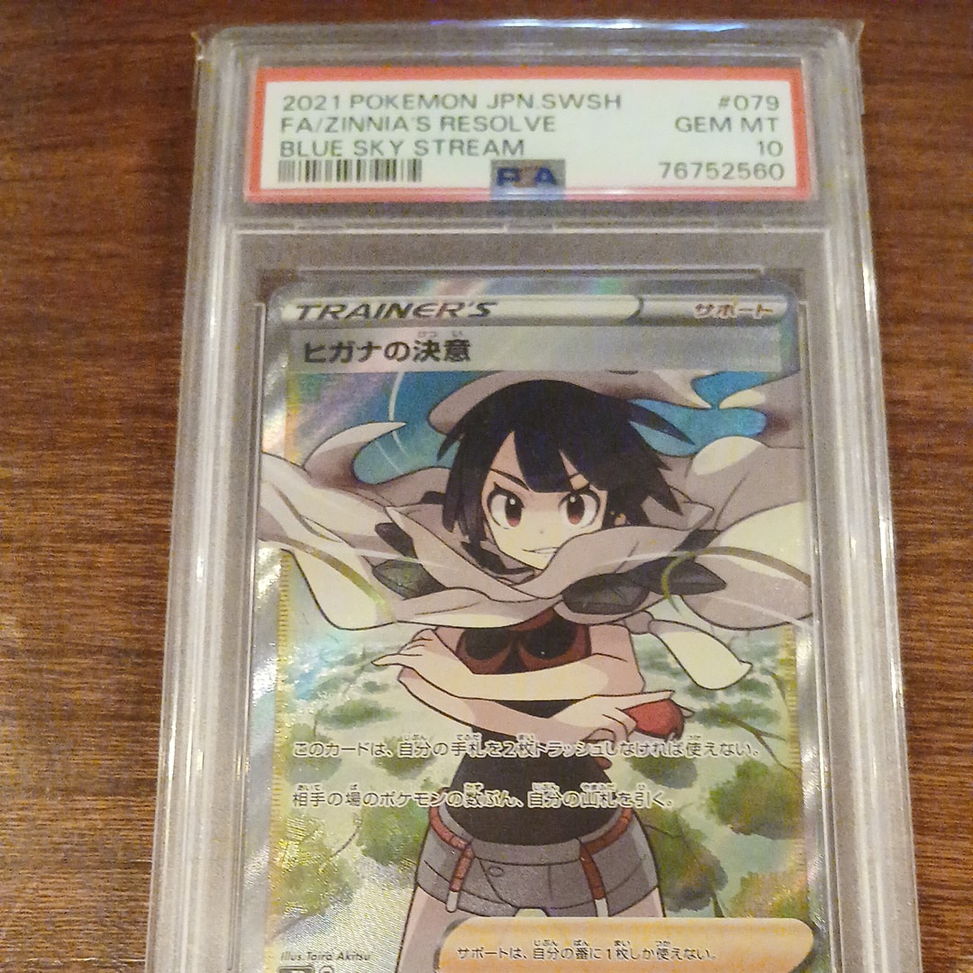 PSA10 ヒガナの決意 SR S7R 蒼空ストリーム 079/067 【公式通販】