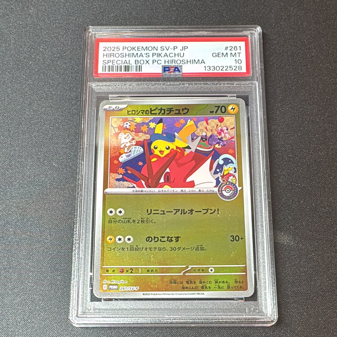 ヒロシマのピカチュウ P [SV-P 261](スペシャルBOX「ポケモンセンターヒロシマ」)