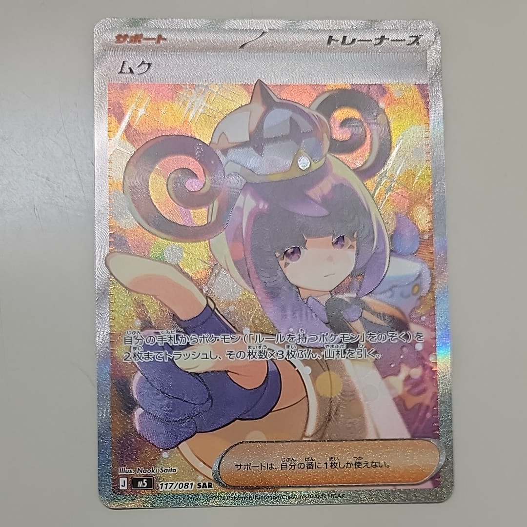 PSA10】サザレ SAR [SV5a 092/066](強化拡張パック「クリムゾンヘイズ