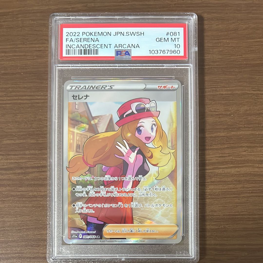 セレナ SR [s11a 081/068](強化拡張パック『白熱のアルカナ』)
