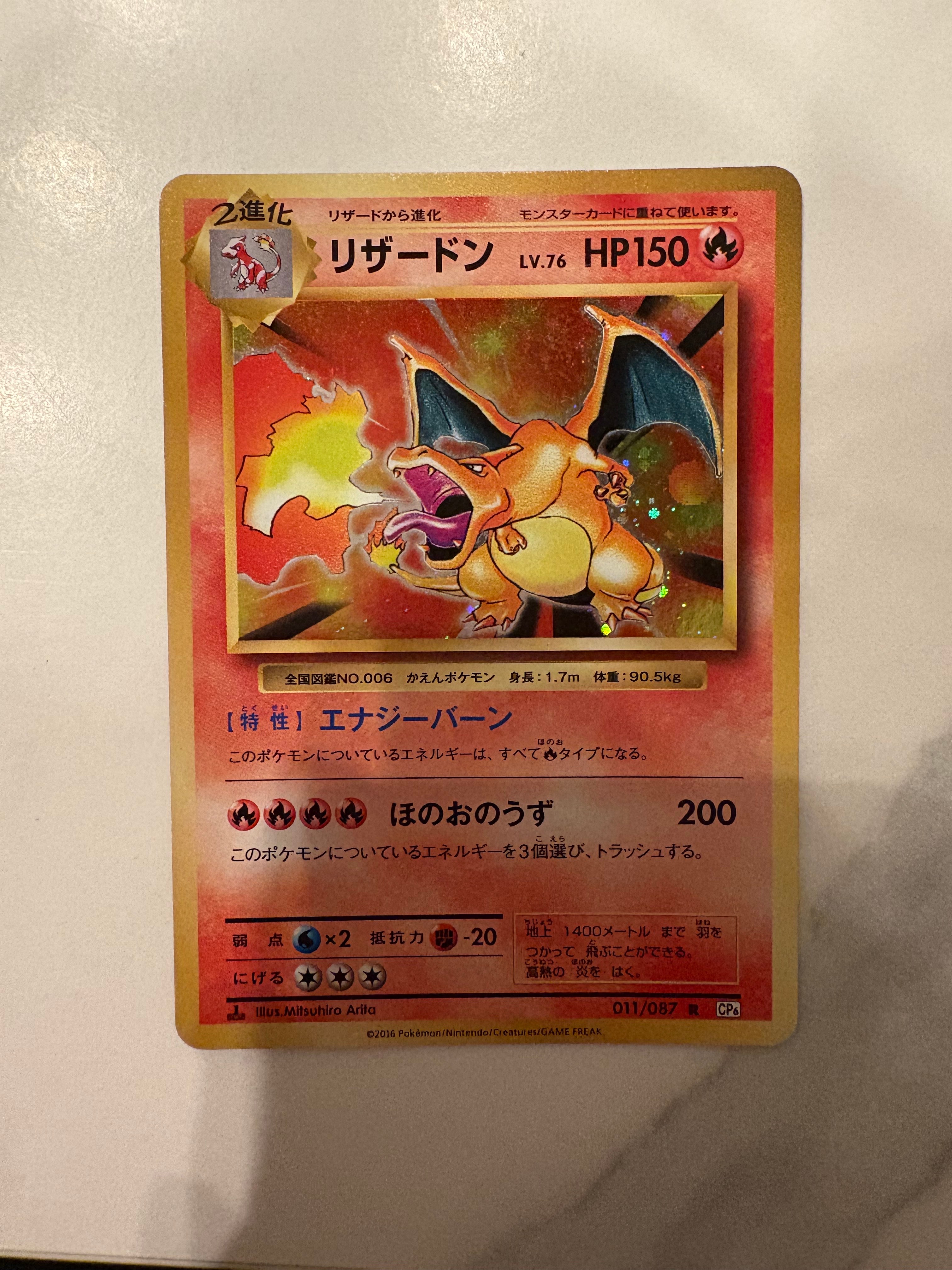 リザードン R :1ED [CP6 011/087](コンセプトパック「ポケットモンスターカードゲーム 拡張パック 20th Anniversary」)