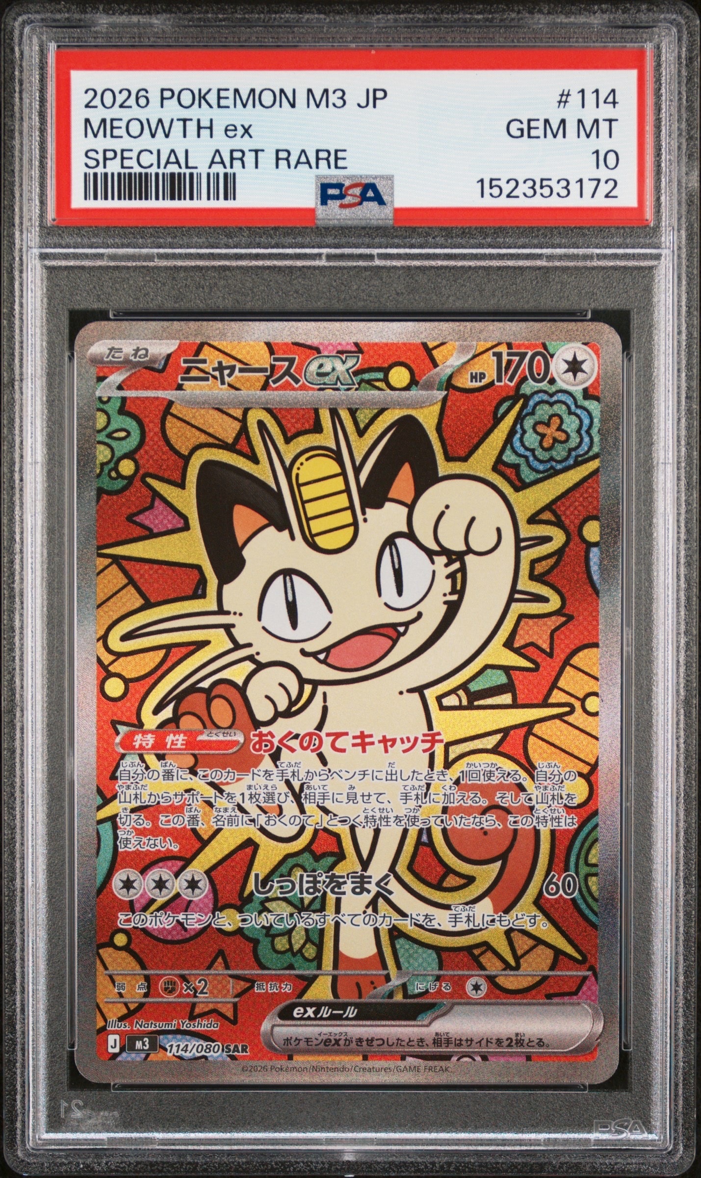 ニャースex SAR M3 114/108 おくのてキャッチ ポケモンカードゲーム PK-M3-114 ニャースex SAR : フルアヘッド