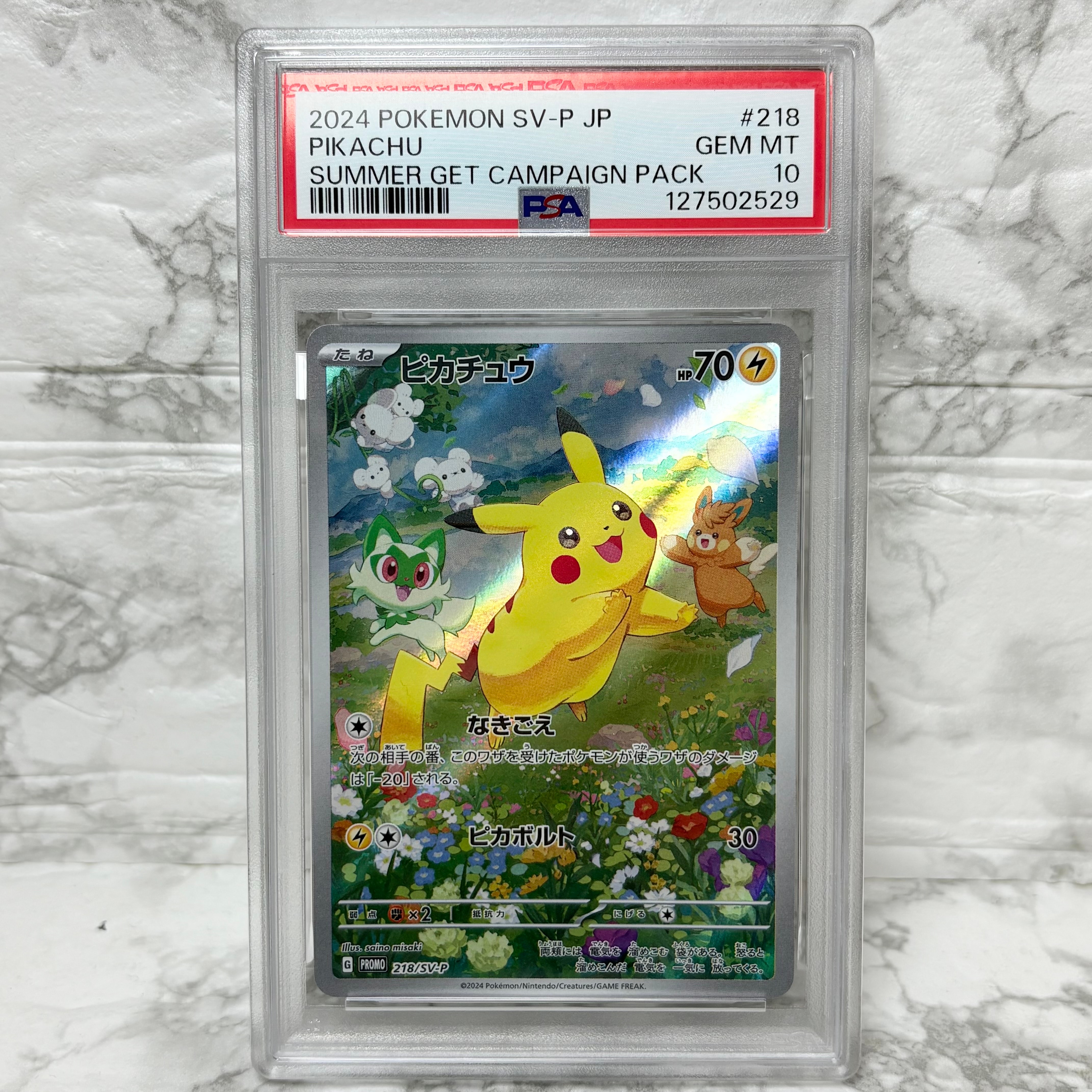 ピカチュウ P [SV-P 218](プロモカードパック「ポケカの夏がキタ!プロモカードGetキャンペーン!」)