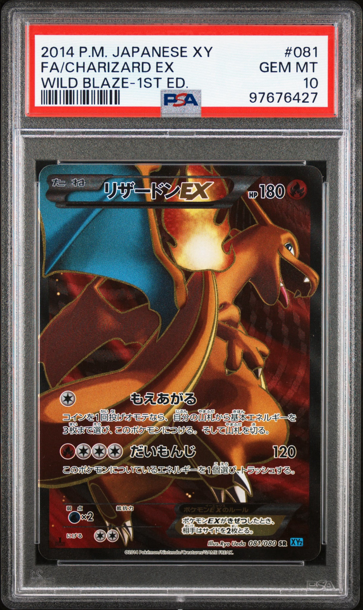 リザードンEX SR :1ED [XY2 081/080](拡張パック「ワイルドブレイズ」)