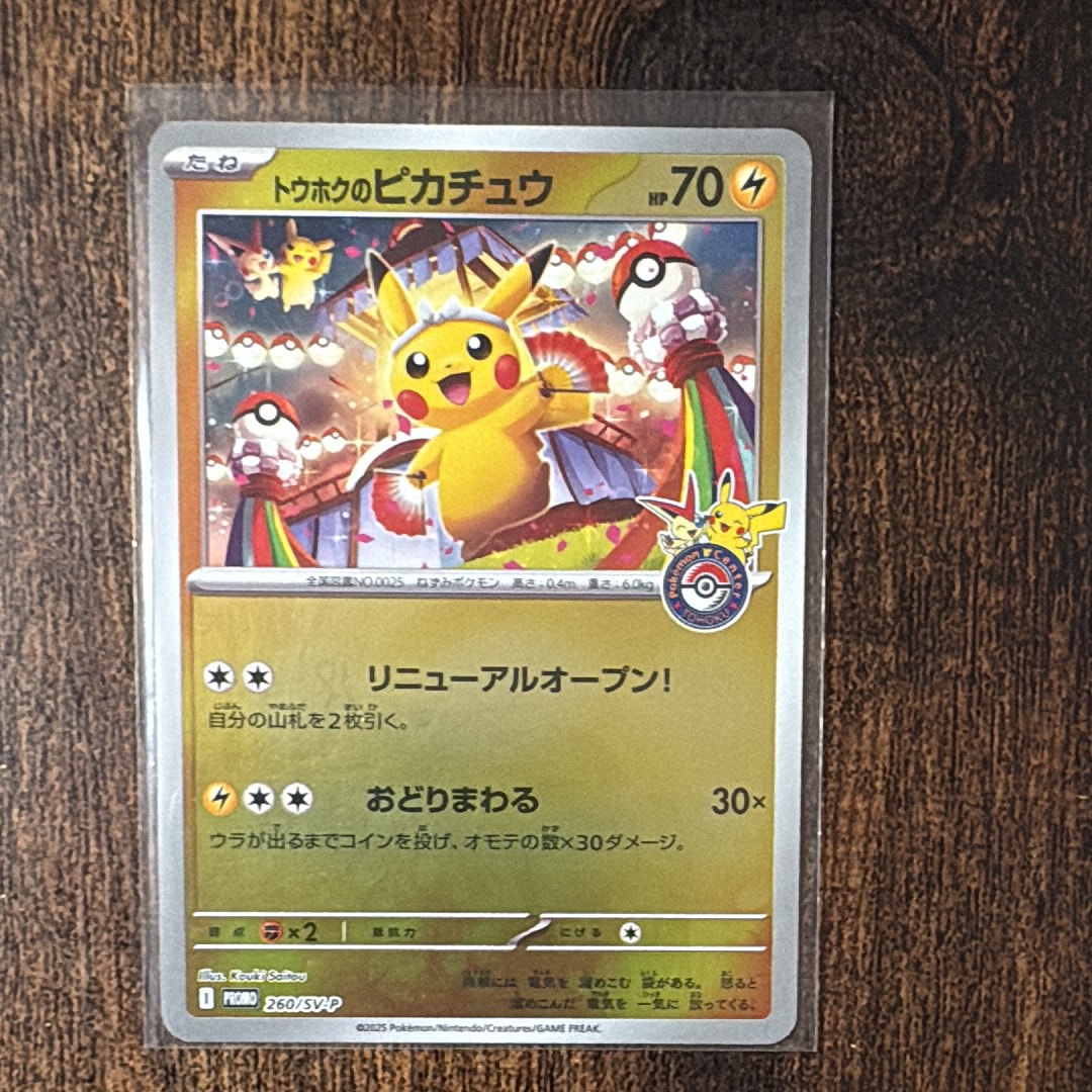 トウホクのピカチュウ P [SV-P 260](スペシャルBOX「ポケモンセンタートウホク」)