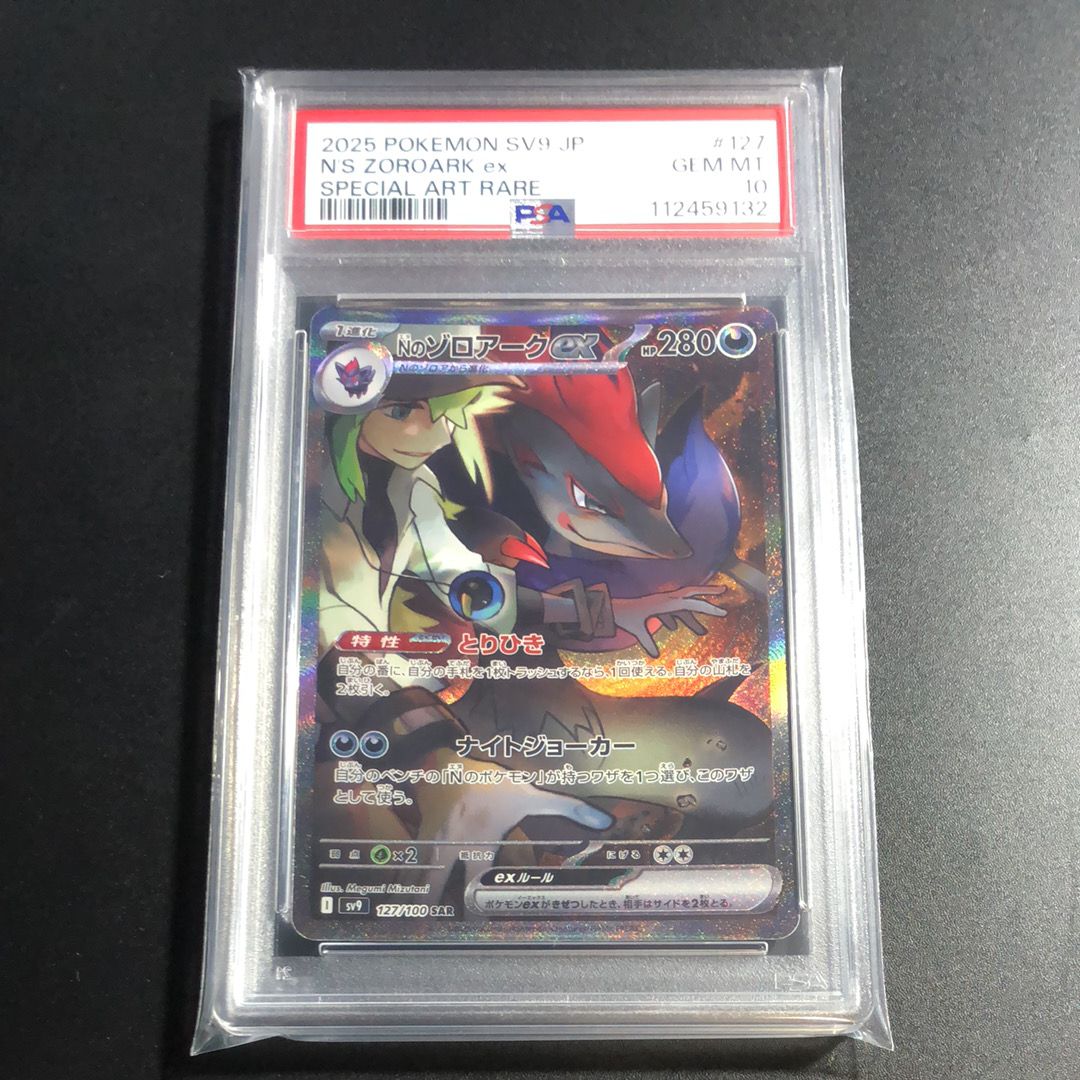 Nのゾロアークex SAR [SV9 127/100](拡張パック「バトルパートナーズ」)