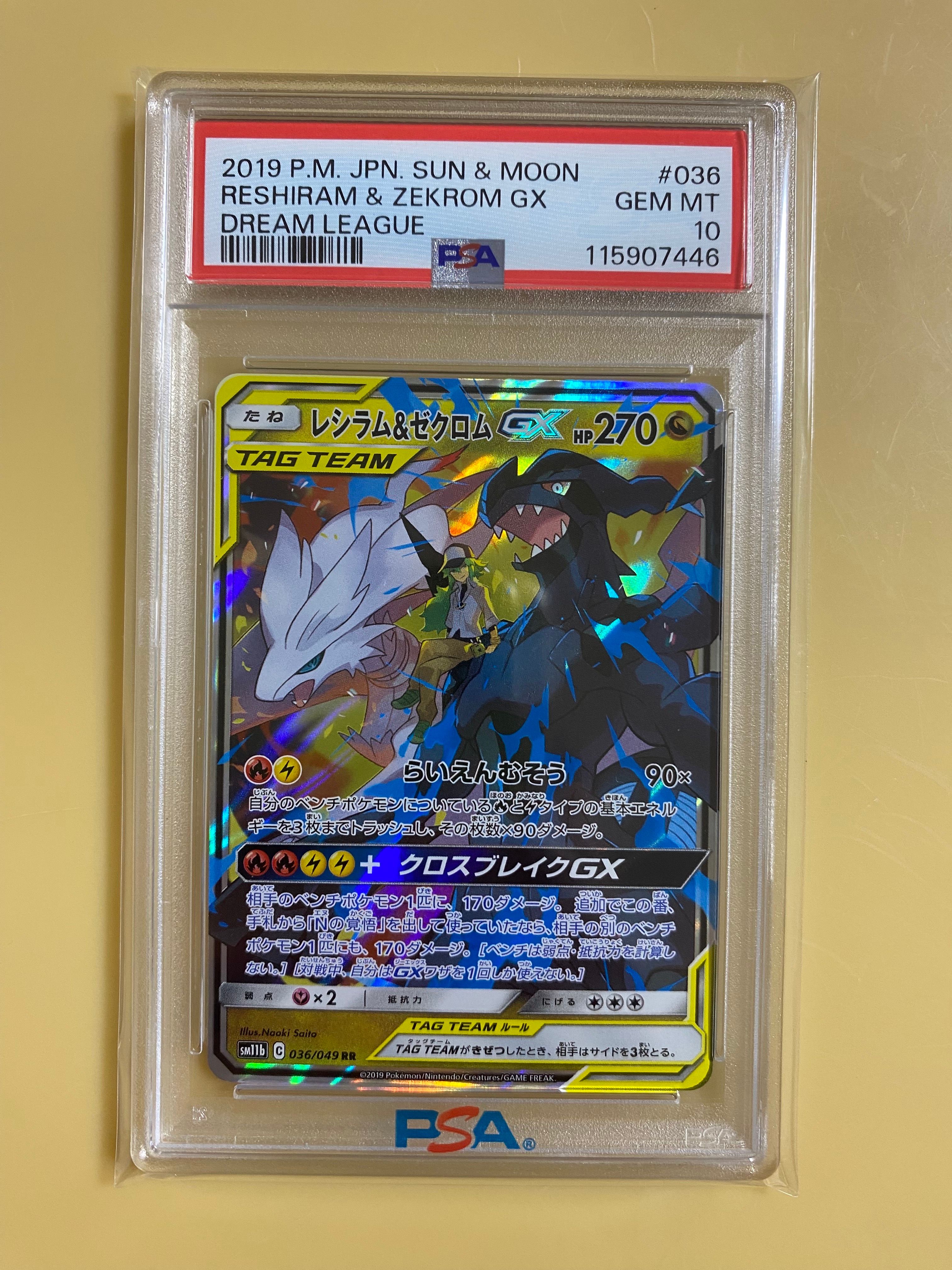 レシラム&ゼクロムGX (N) RR[SM11b 036/049](強化拡張パック「ドリームリーグ」)