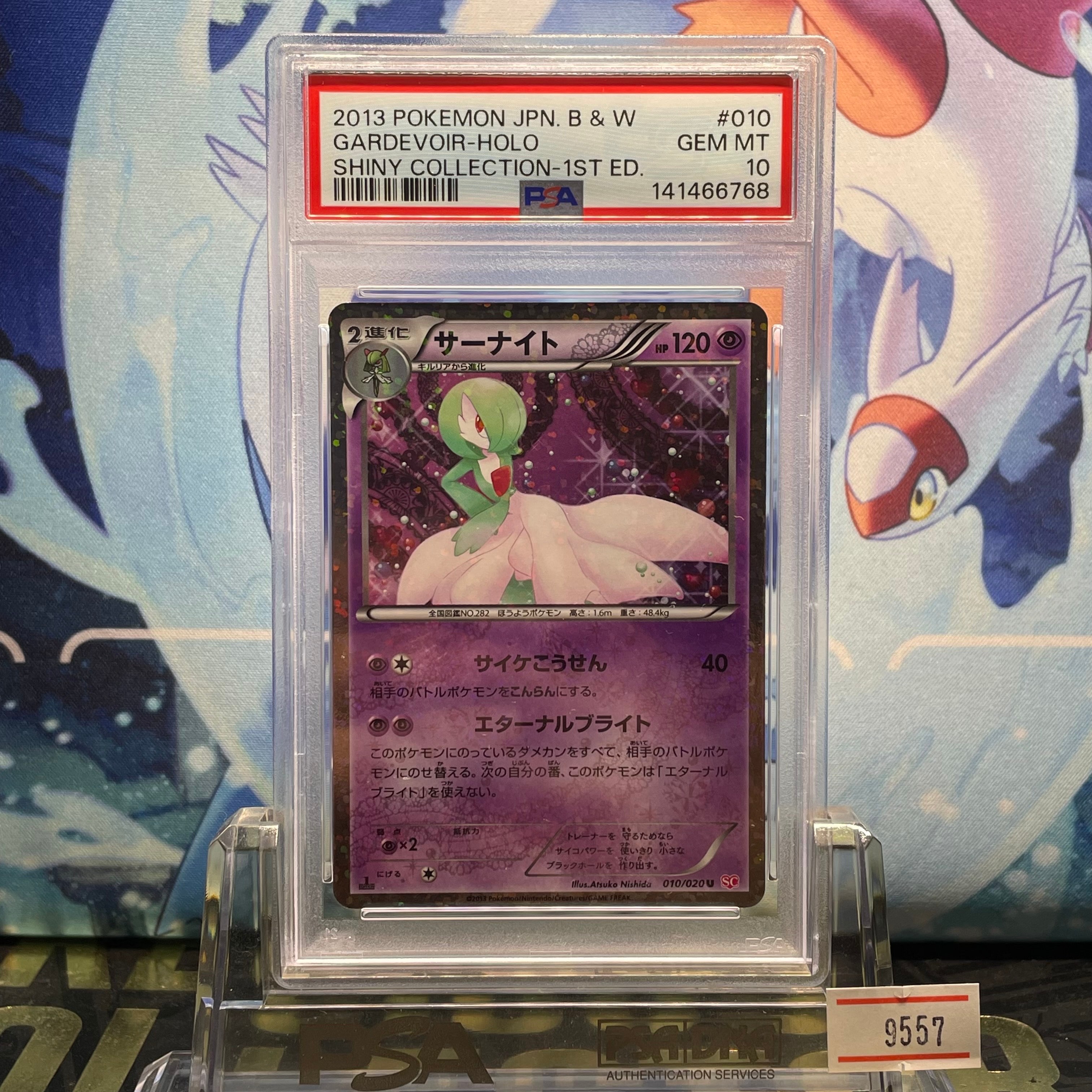 PSA10】サーナイト U :1ED [SC 010/020](コンセプトパック「シャイニー