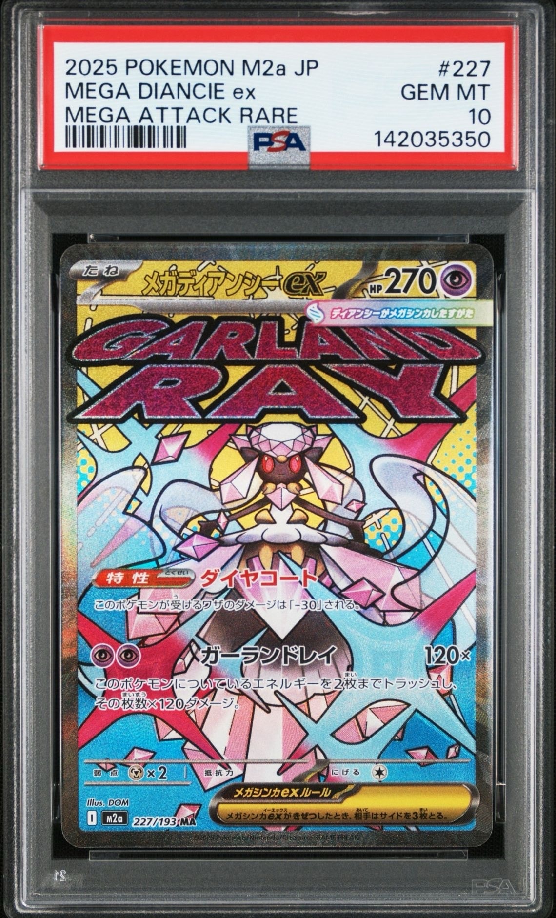 メガディアンシーex MA [M2a 227/193](ハイクラスパック「MEGAドリームex」)