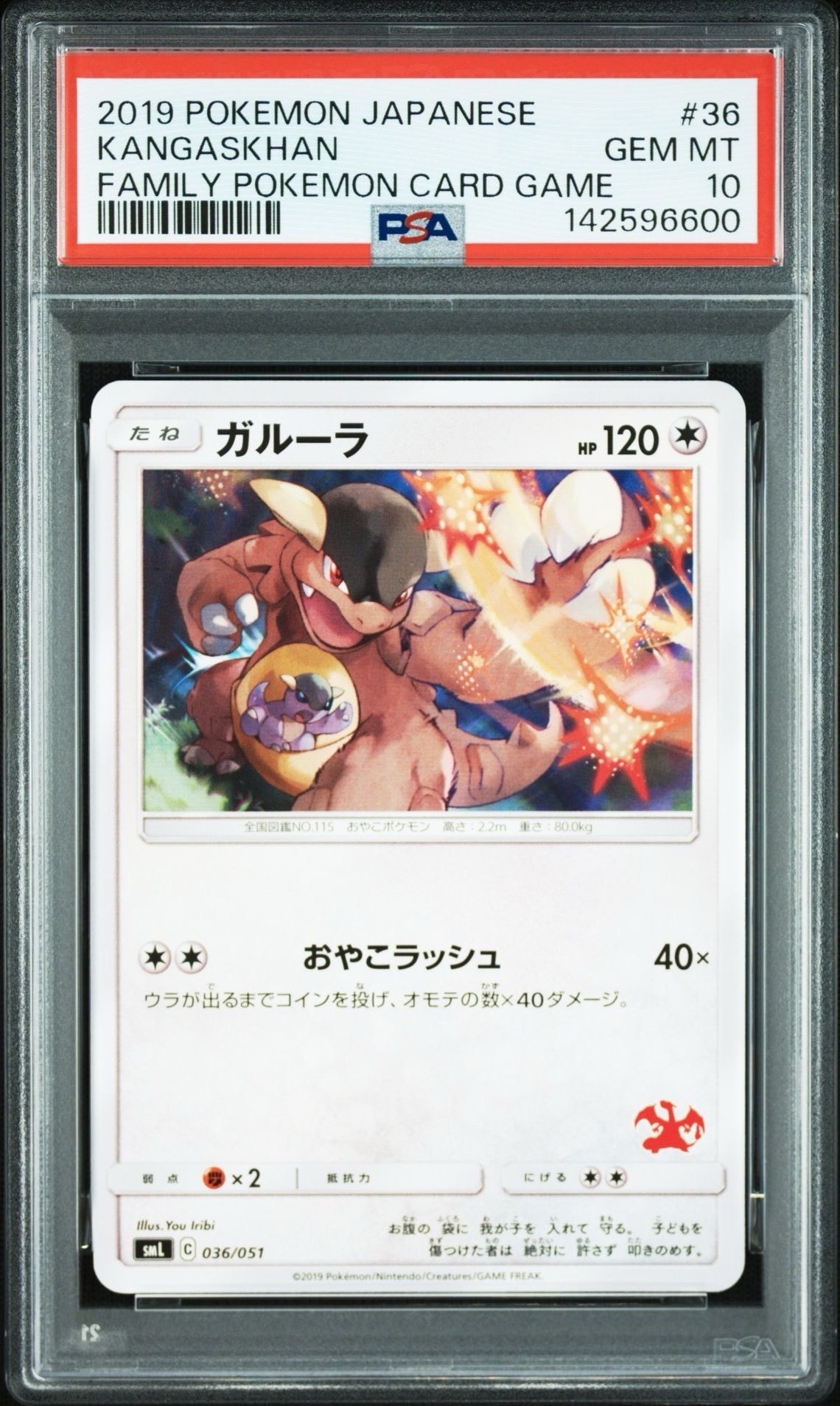 現品限り　PSA10 ガルーラ　リザードンマーク　ファミリーポケカ　036 ガルーラ [SML 036/051](サン&ムーン「ファミリーポケモンカードゲーム