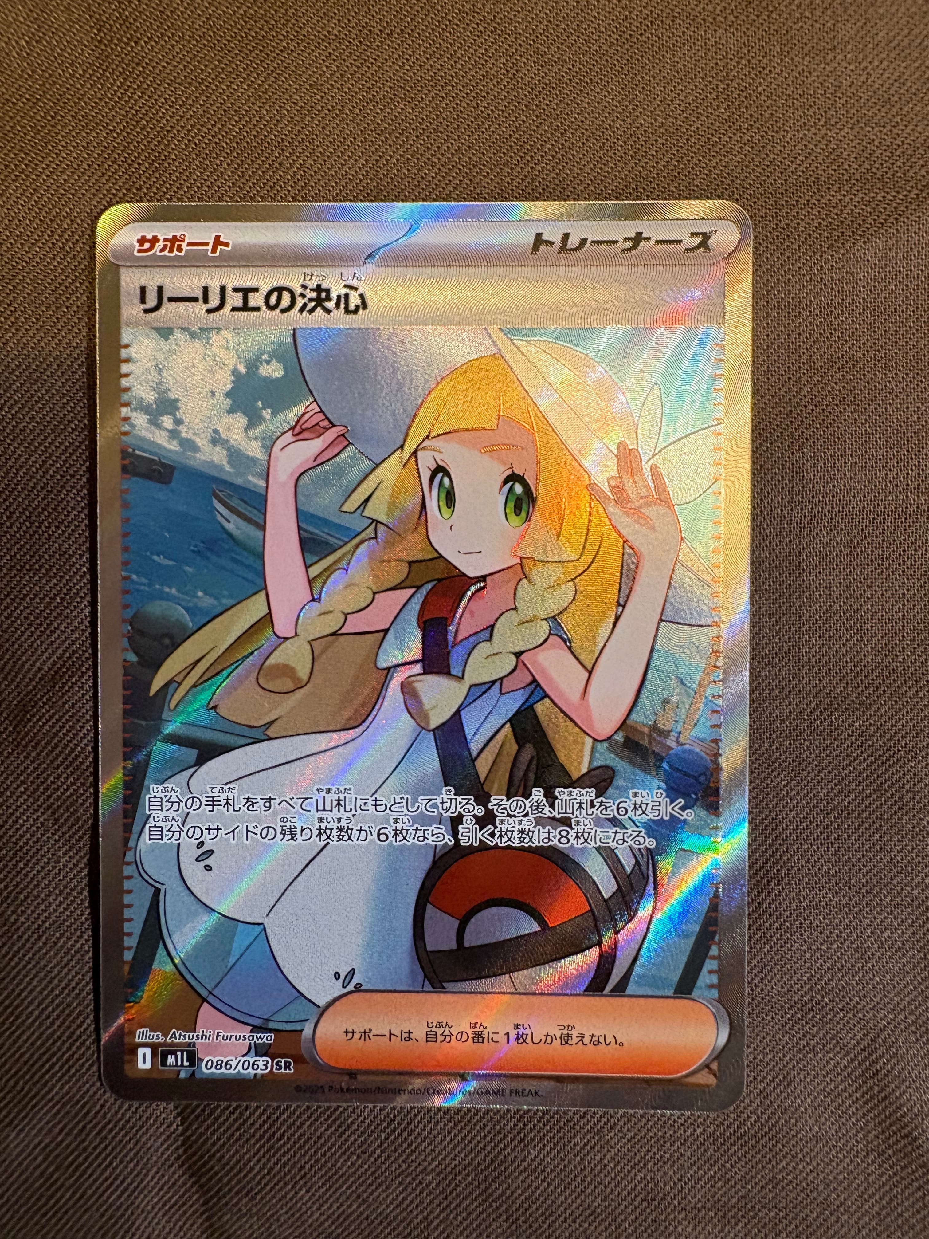 リーリエの決心 SR [M1L 086/063](拡張パック「メガブレイブ」)