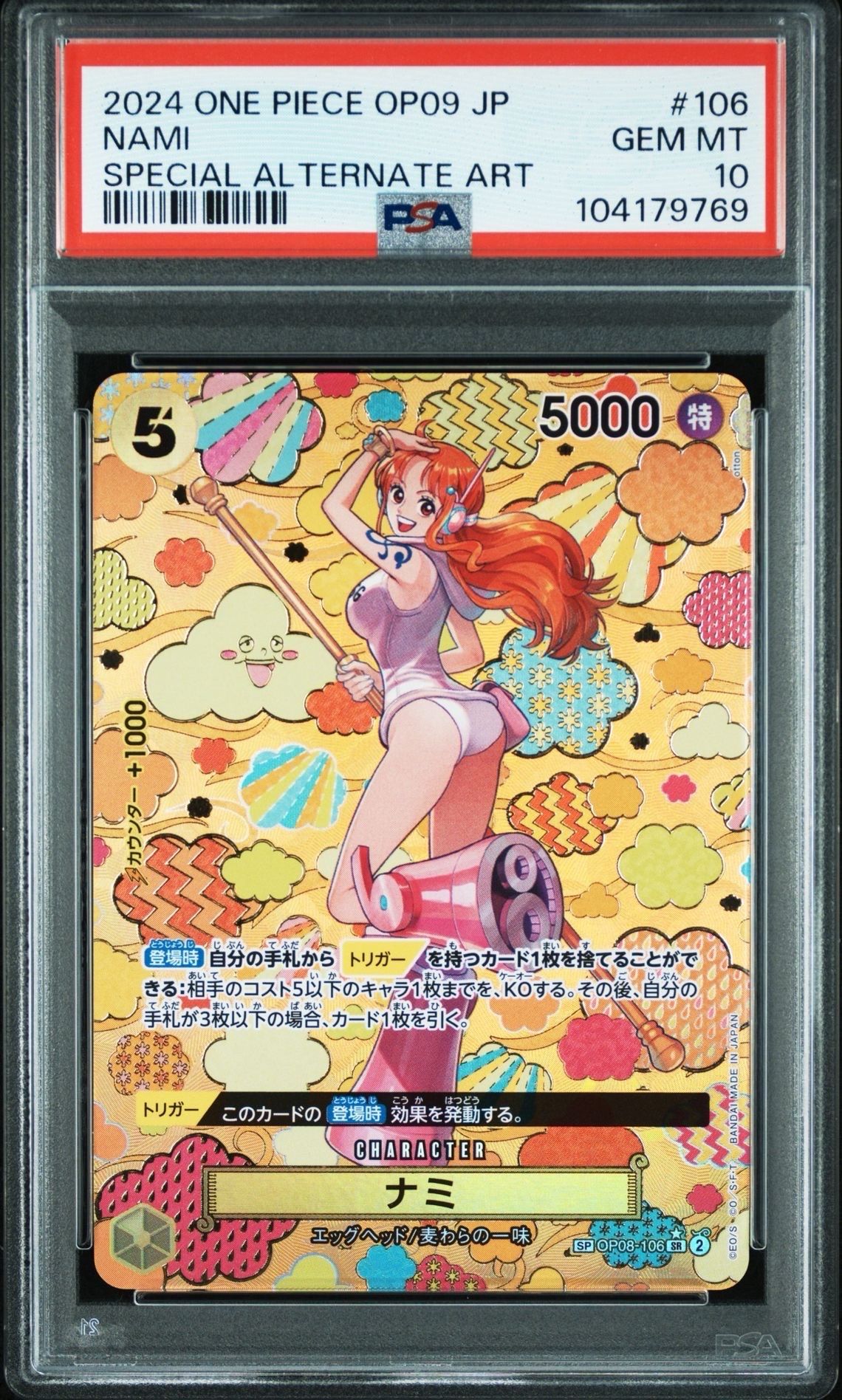 ナミ SR-SPC [OP08-106](ブースターパック「新たなる皇帝」)