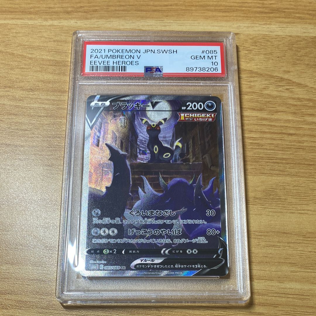 ブラッキーV SR: SA[S6a 085/069](強化拡張パック「イーブイヒーローズ」)