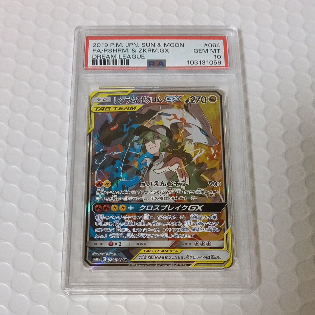 レシラム&ゼクロムGX (N) SR :SA [SM11b 064/049](強化拡張パック「ドリームリーグ」)