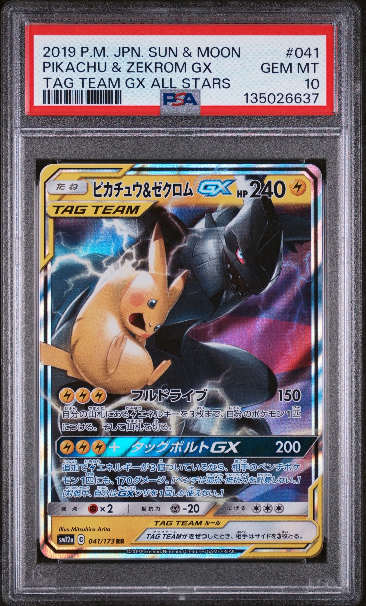 ピカチュウ&ゼクロムGX RR [SM12a 041/173](ハイクラスパック「TAG