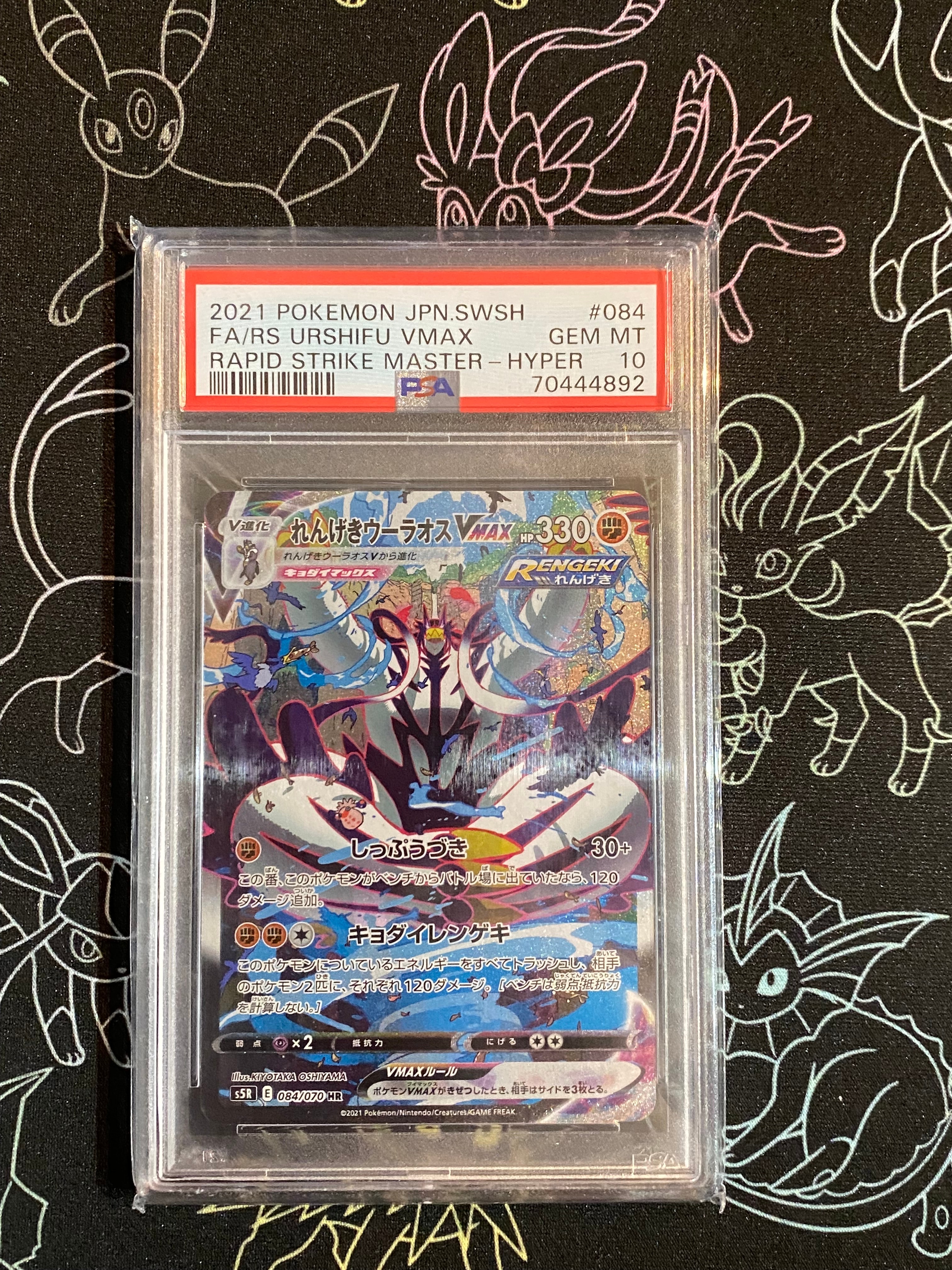 れんげきウーラオスVMAX HR: SA[S5R 084/070](拡張パック「連撃