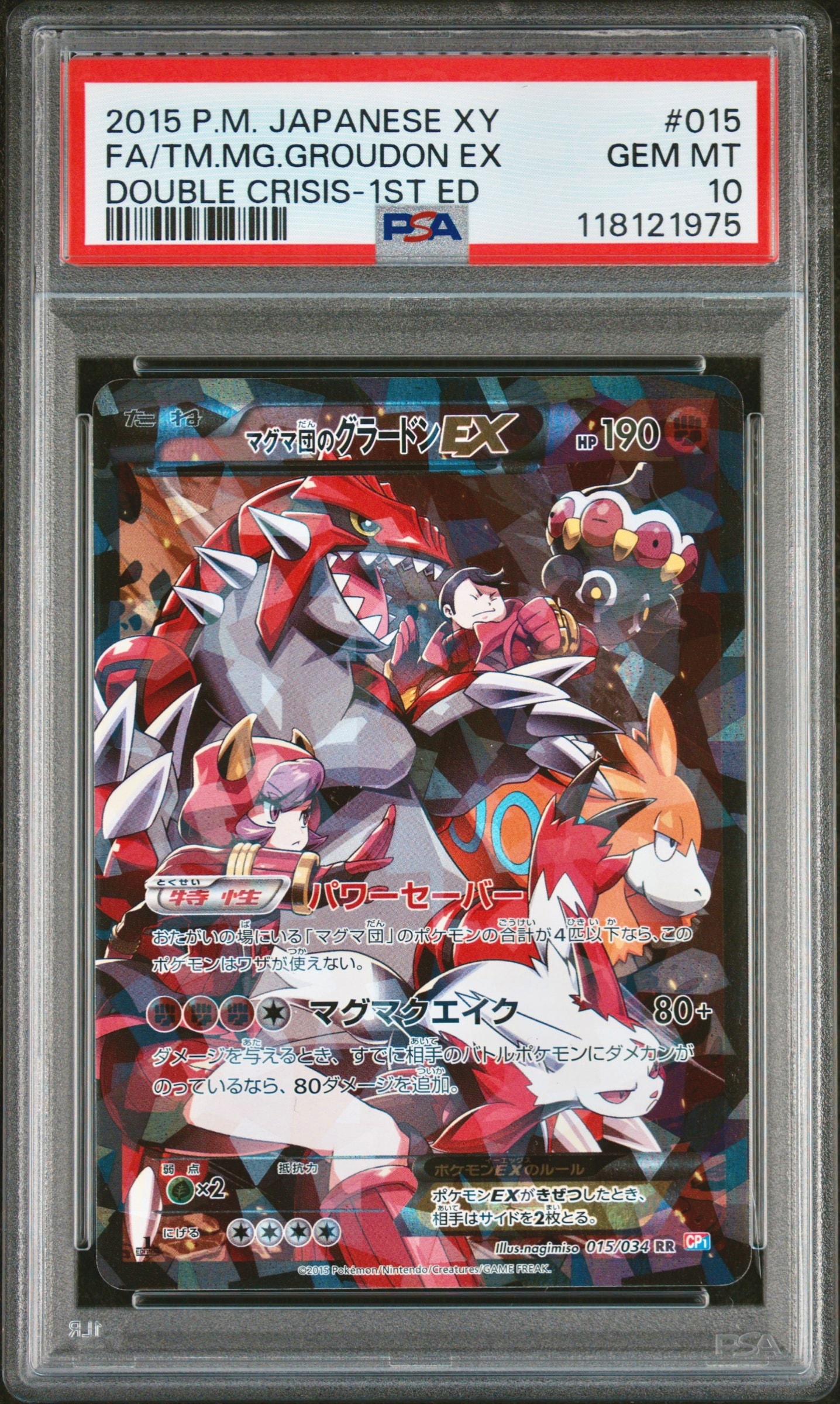 マグマ団のグラードンEX RR :1ED [CP1 015/034](コンセプトパック