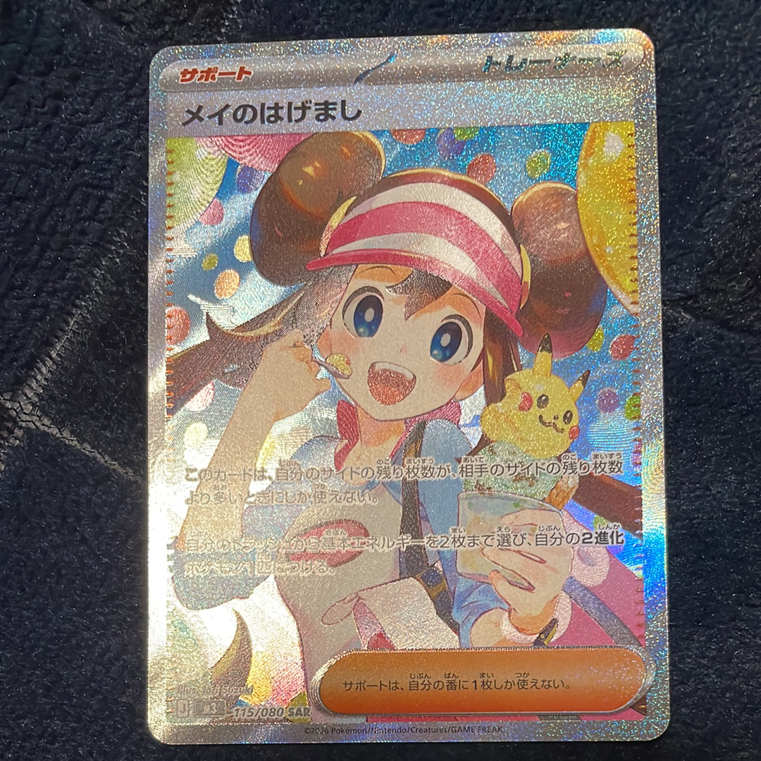 メイのはげまし SAR [M3 115/080](拡張パック「ムニキスゼロ」)