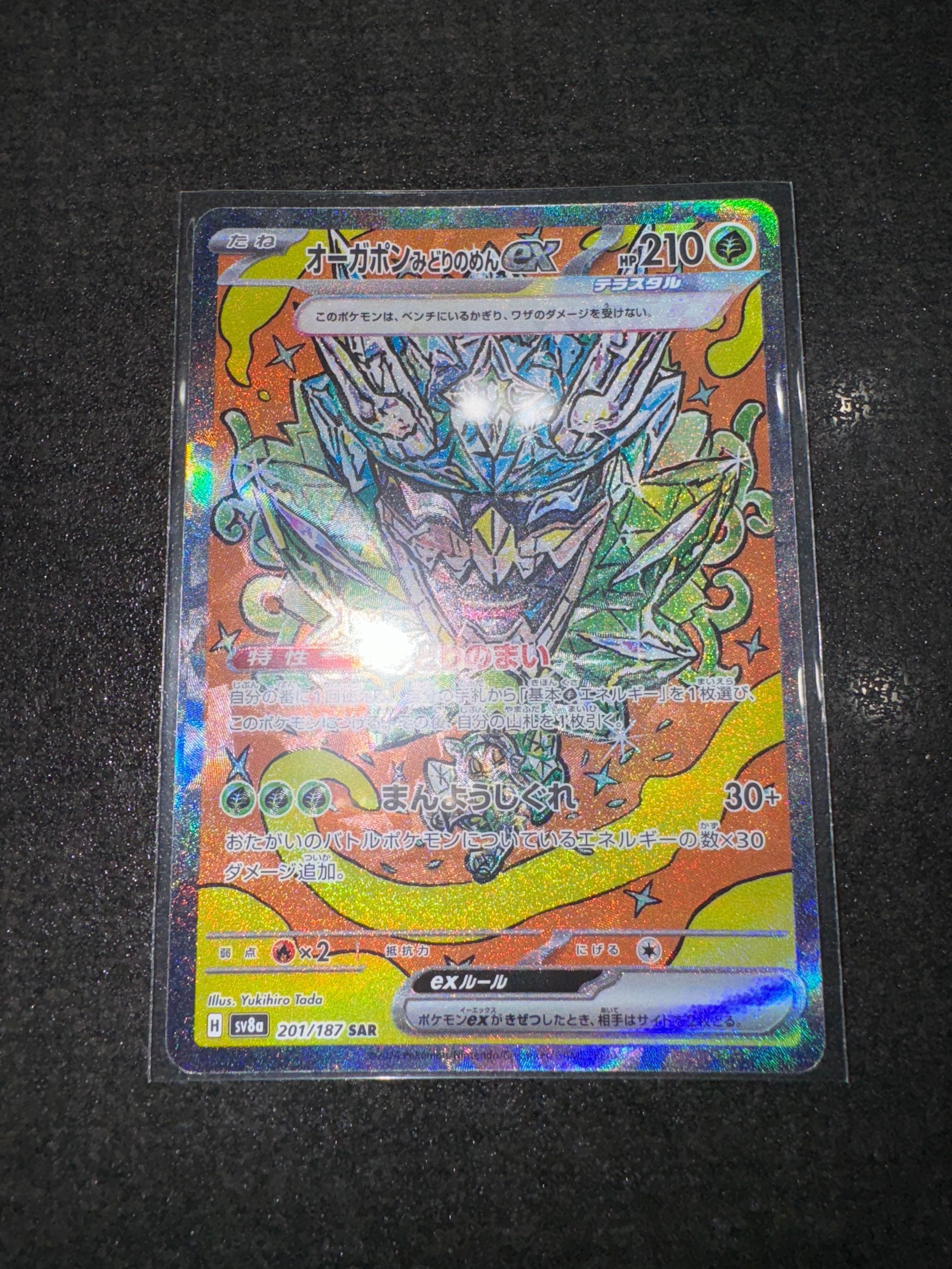 オーガポン みどりのめんex SAR [SV8a 201/187](ハイクラスパック「テラスタルフェスex」)