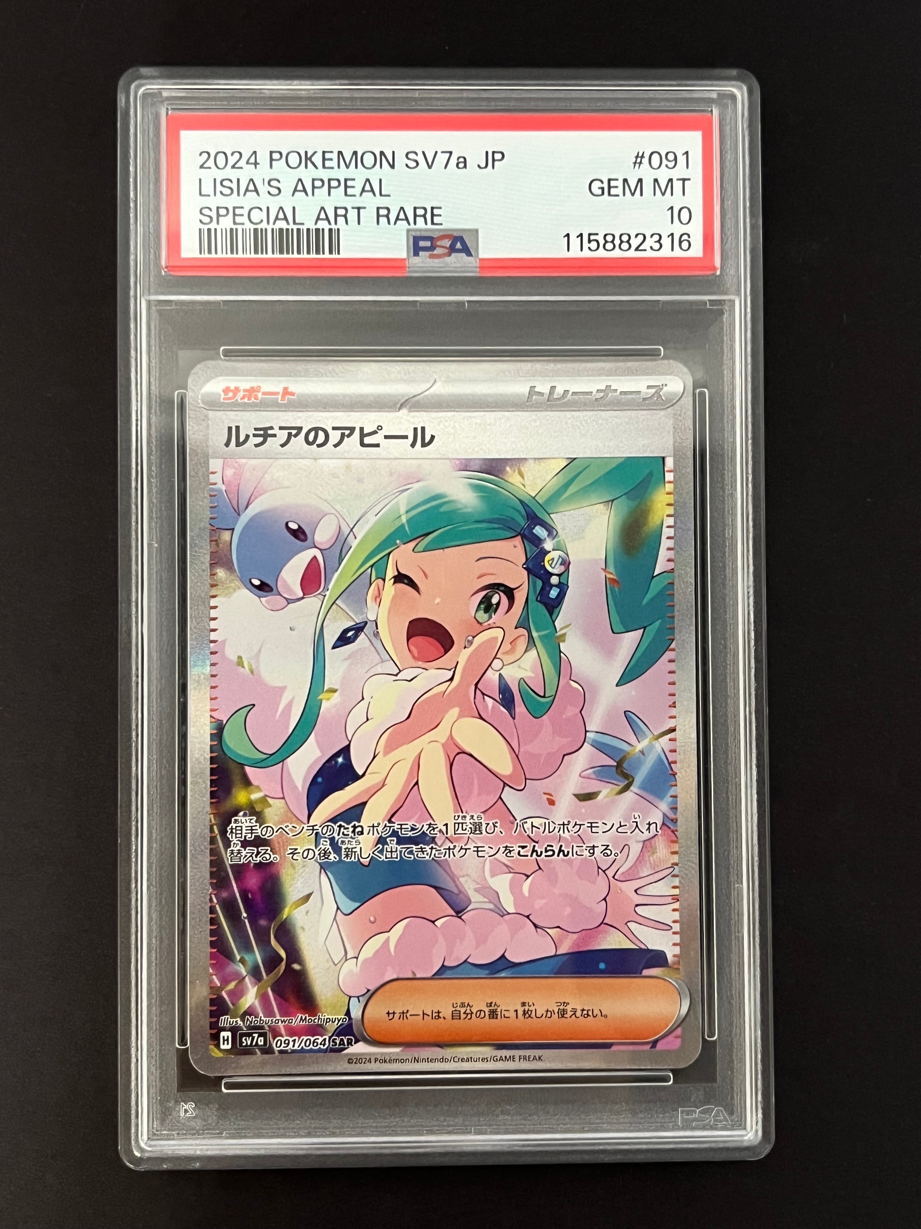 ルチアのアピール SAR [SV7a 091/064](強化拡張パック「楽園ドラゴーナ」)