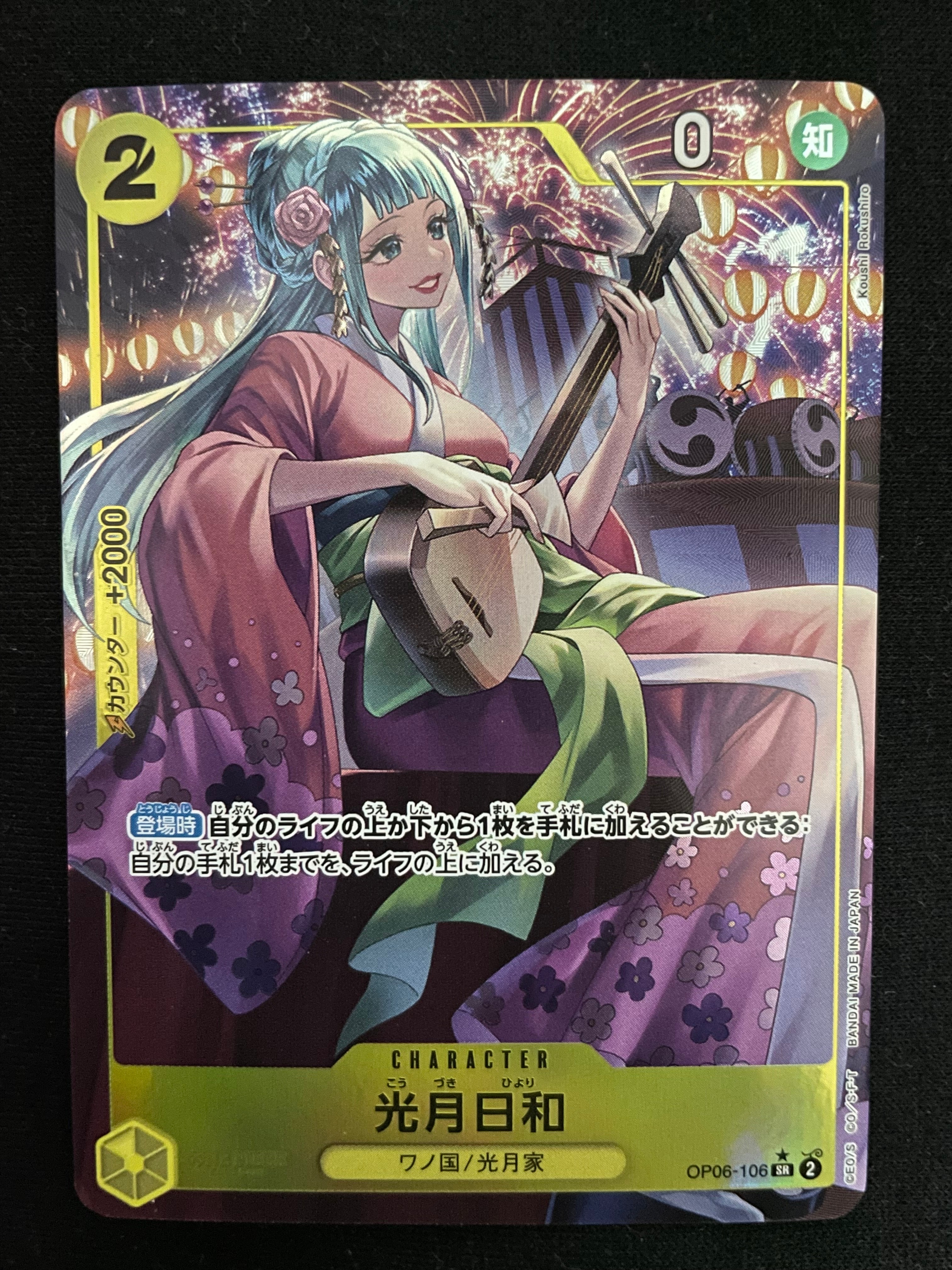 PSA10】光月日和 SR-P [OP06-106] (ブースターパック 双璧の覇者) 1枚
