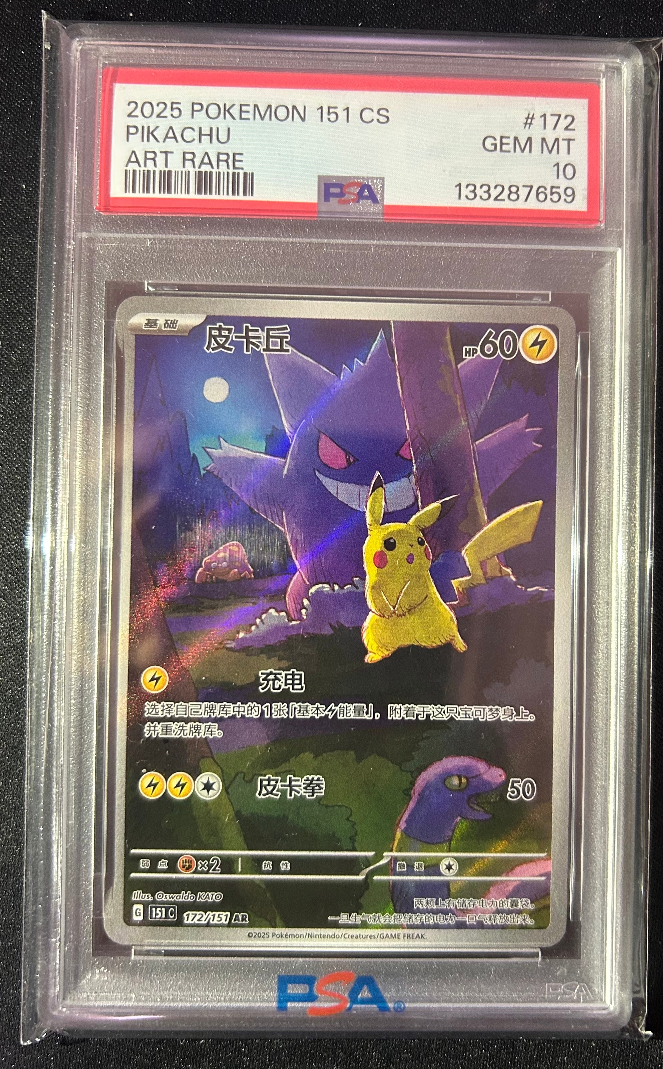 ピカチュウ AR [151C 172/151]【中国語版】(スカーレット&バイオレット "ポケモンカード151")