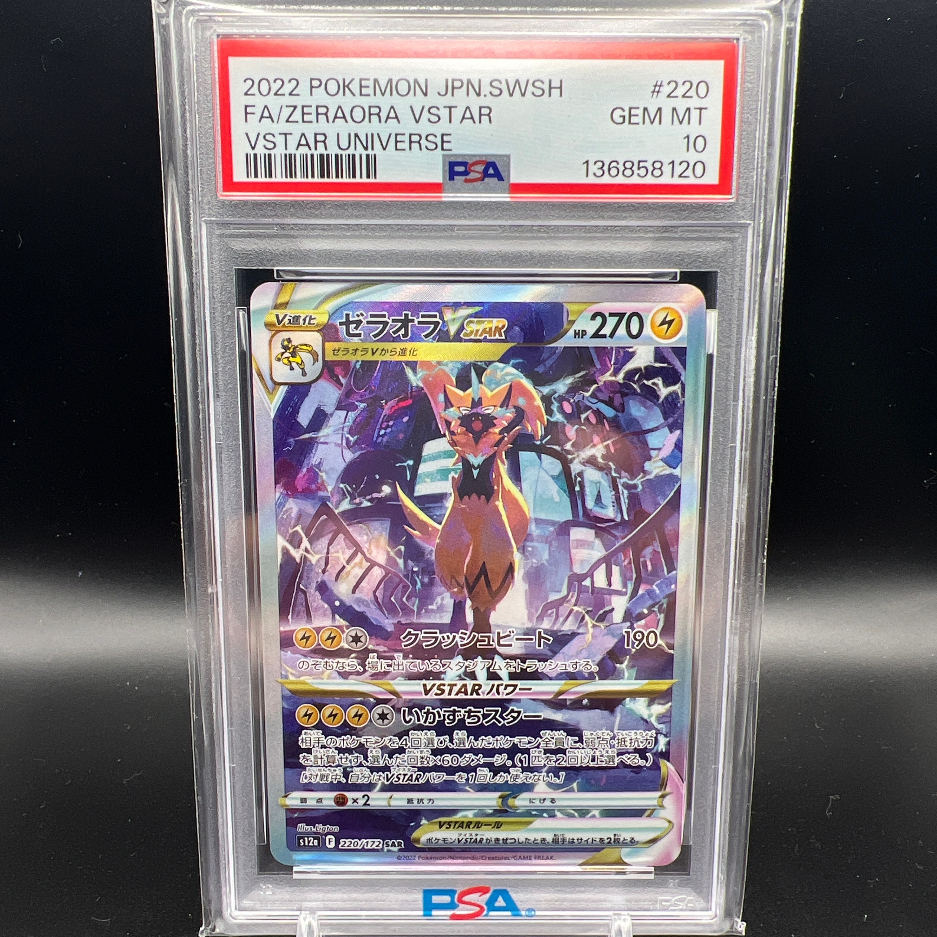 ゼラオラVSTAR SAR[s12a 220/172](ハイクラスパック「VSTARユニバース」)
