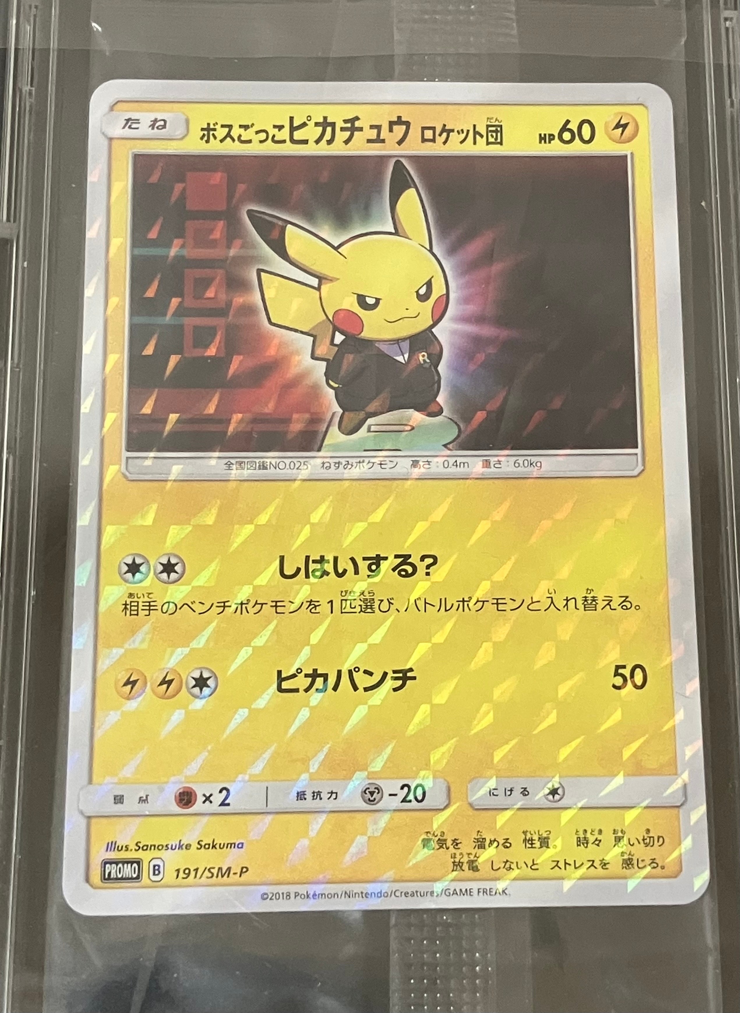 ボスごっこピカチュウ ロケット団: プロモ[SM-P 191](プロモーション