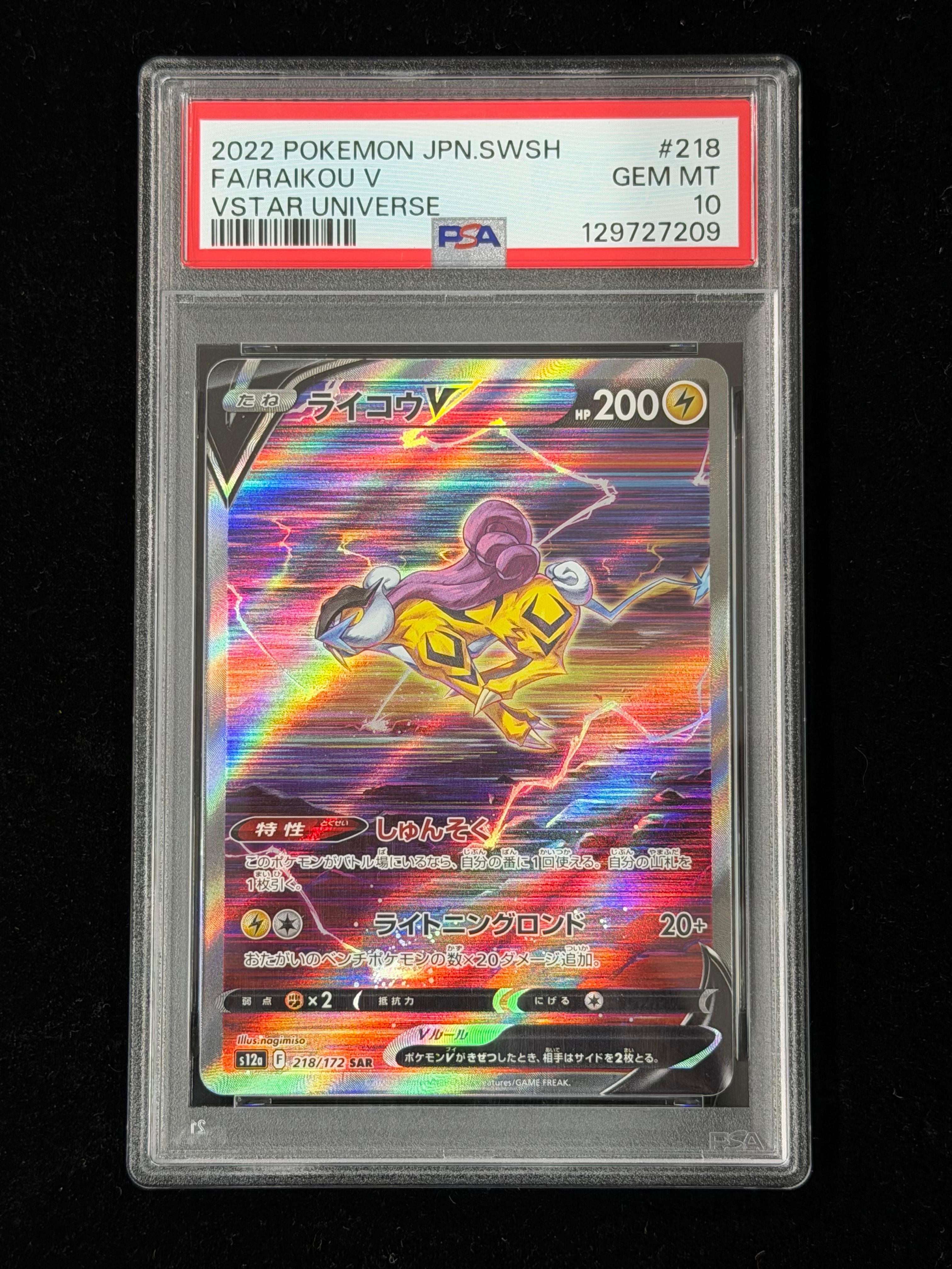 PSA10】ライコウV SAR[s12a 218/172](ハイクラスパック「VSTAR