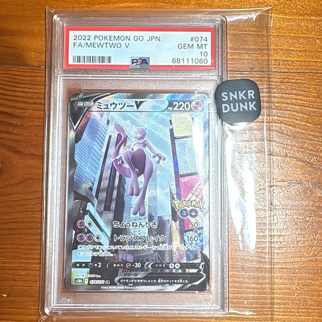 ミュウツーV SR: SA[S10b 074/071](強化拡張パック「Pokemon GO」)