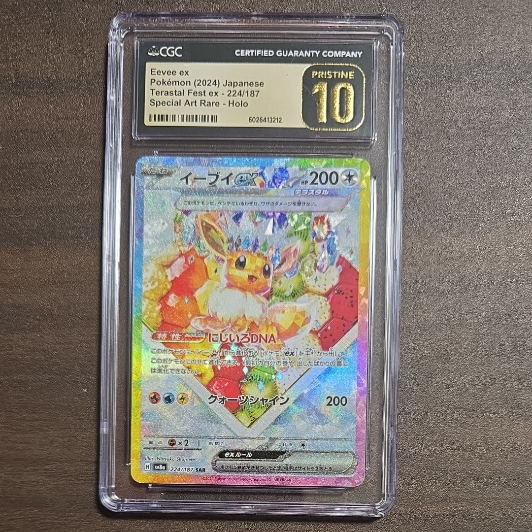 イーブイex SAR [SV8a 224/187](ハイクラスパック「テラスタルフェスex
