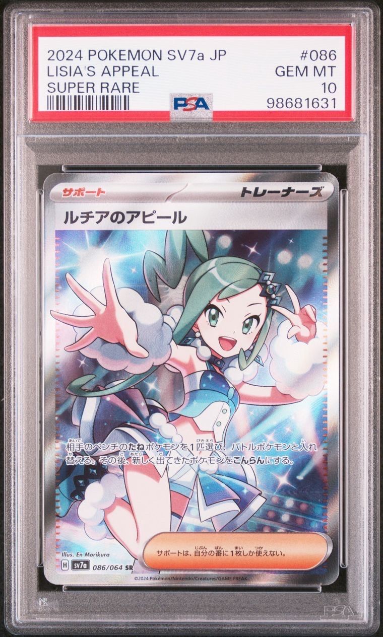 ルチアのアピール SR [SV7a 086/064](強化拡張パック「楽園ドラゴーナ」)