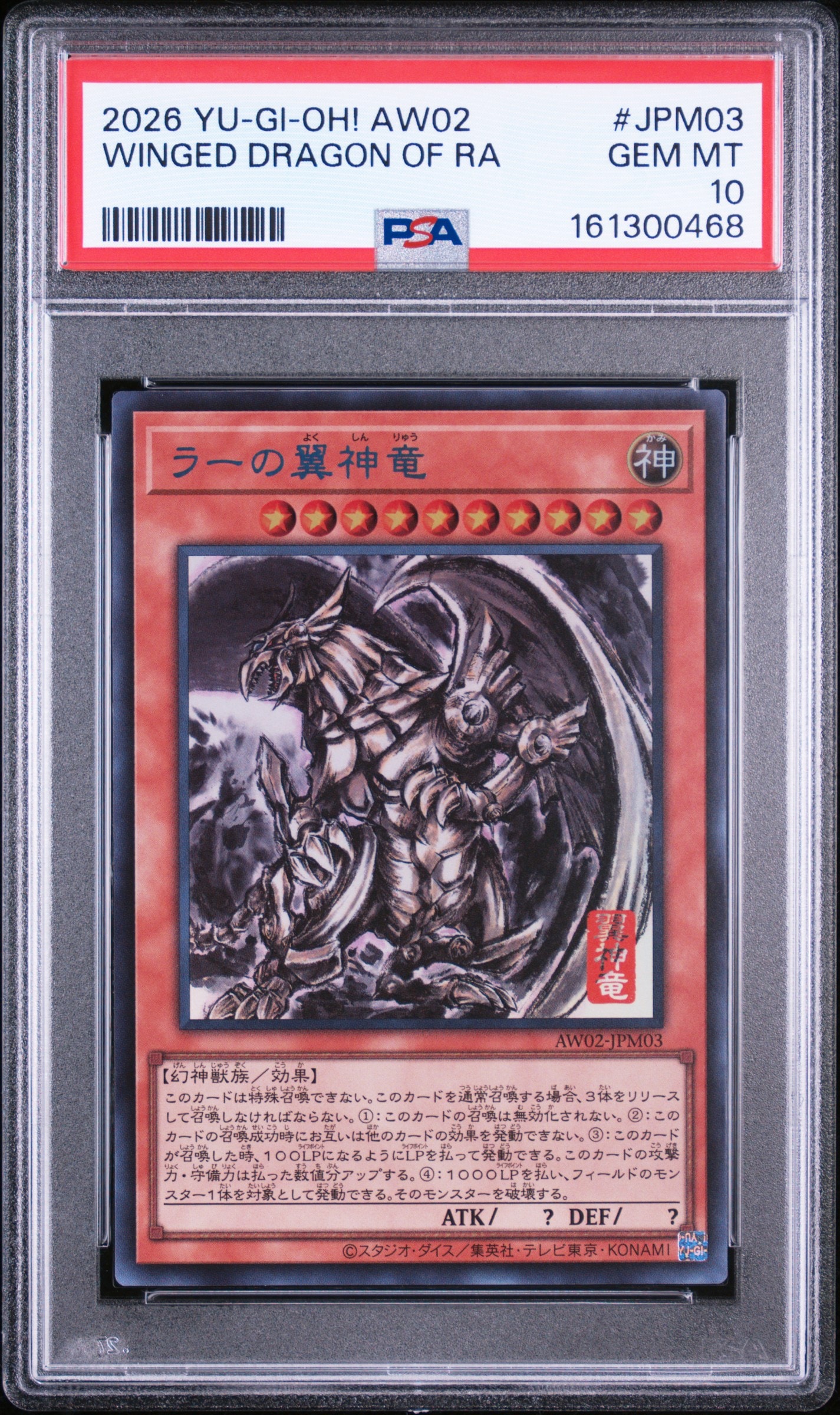 ラーの翼神竜 (墨絵ブラック Ver) UR [AW02-JPM003](アートワーク シリーズ ミニ掛軸 三幻神)