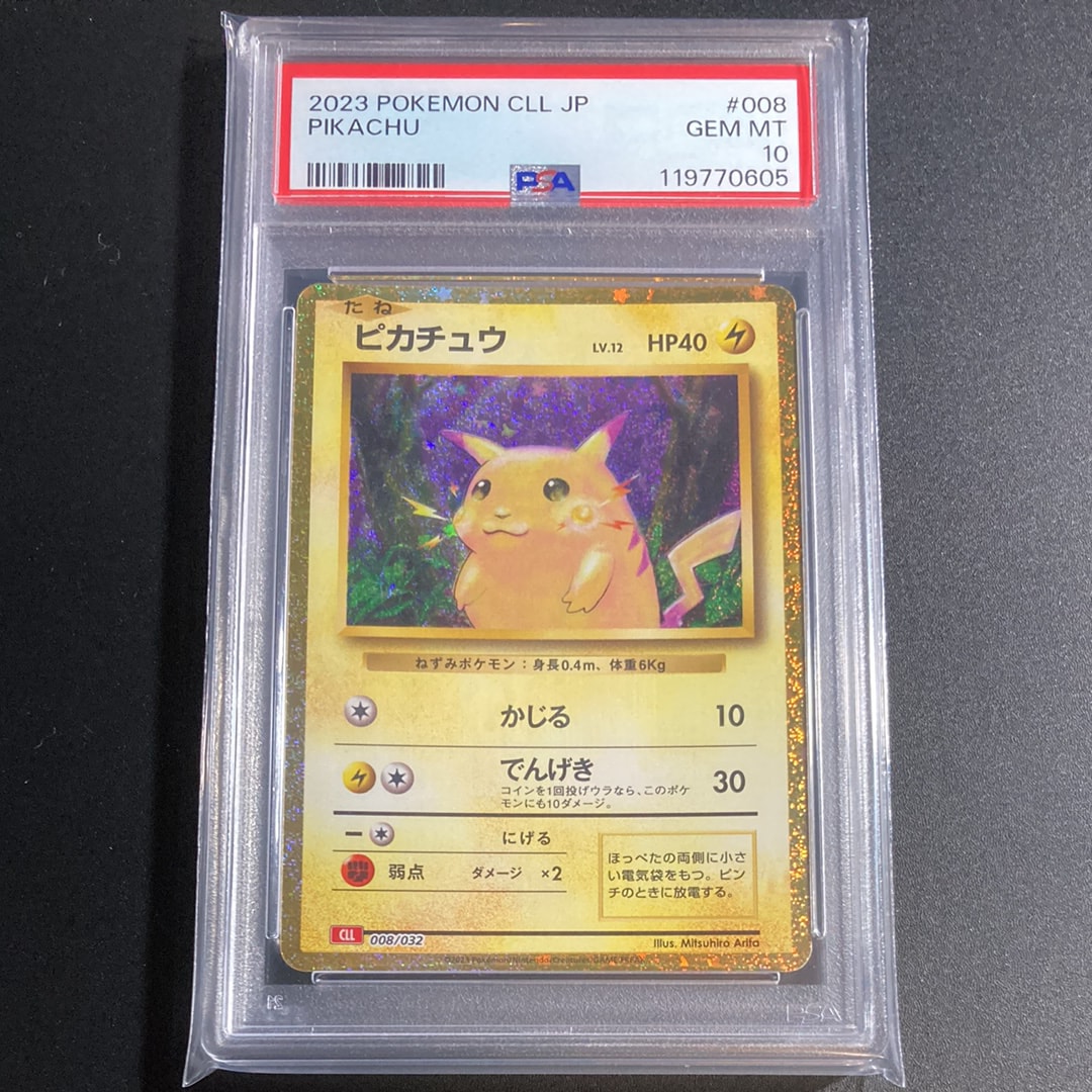 ピカチュウ [CLL 008/032](ポケモンカードゲーム Classic)