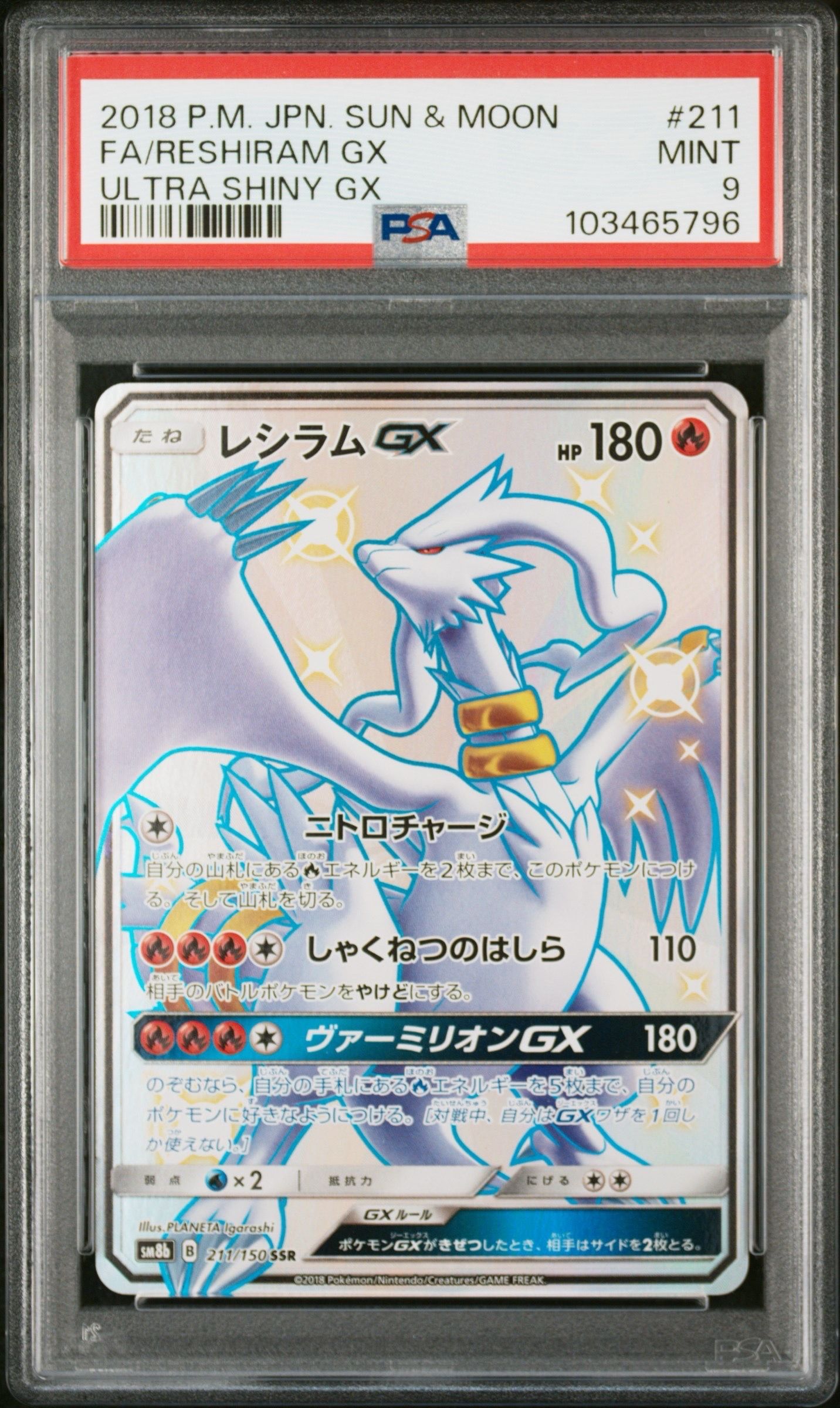 レシラムGX SSR[SM8b 211/150](ハイクラスパック「GXウルトラシャイニー」)