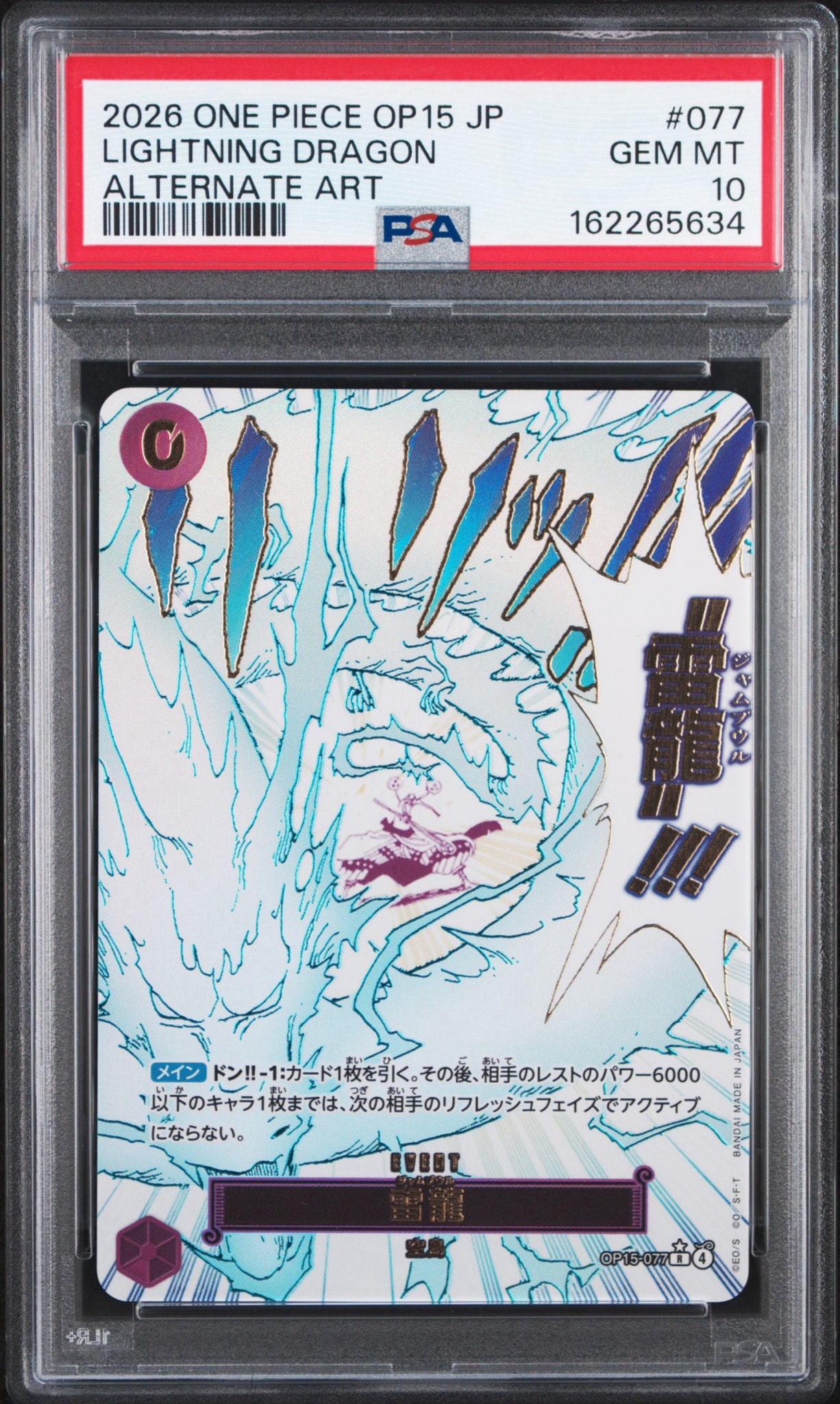 雷龍 (Parallel)