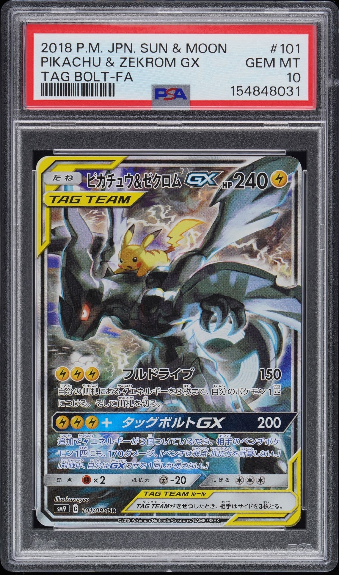 ピカチュウ&ゼクロムGX SR: SA [SM9 101/095](拡張パック「タッグボルト」)